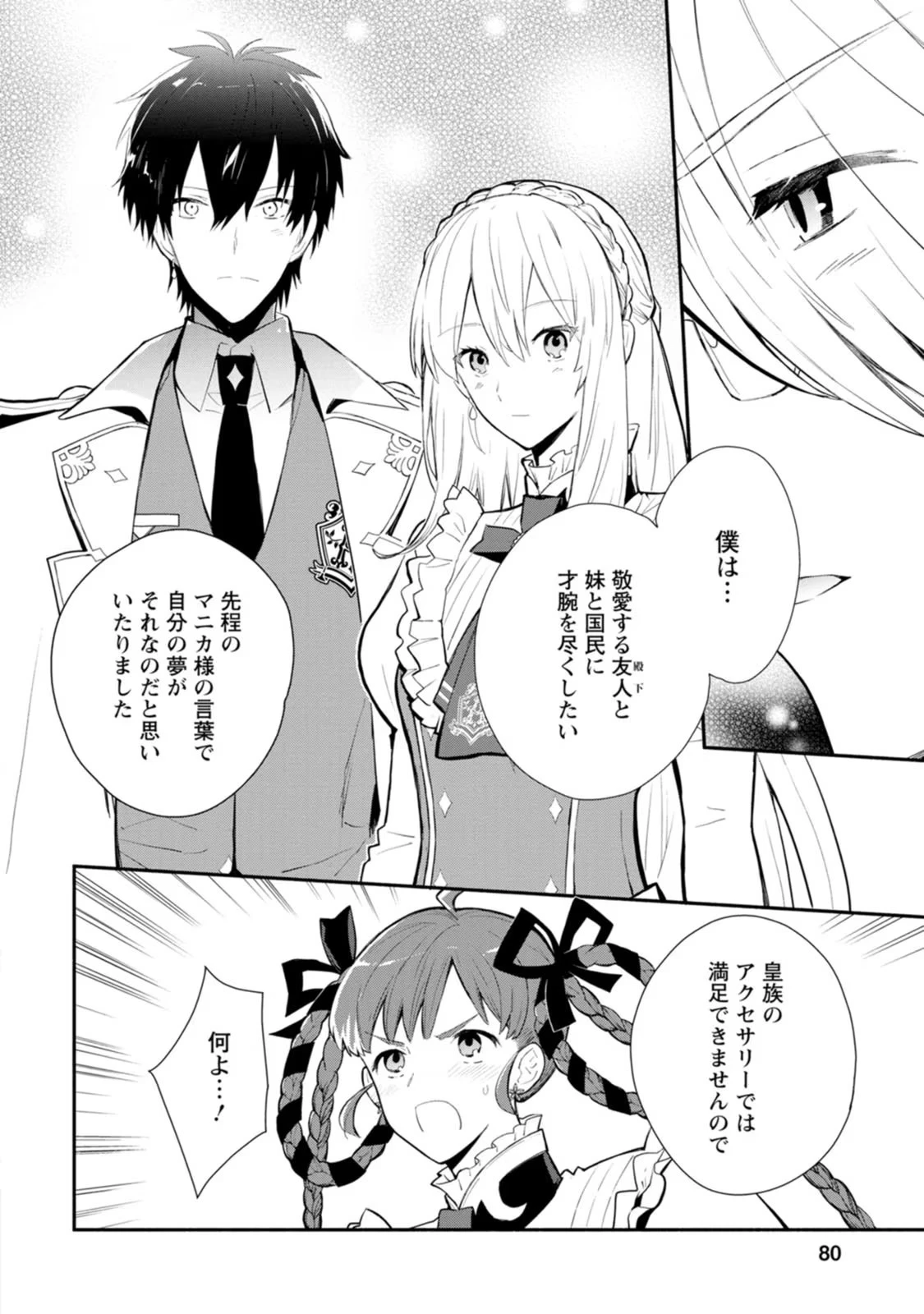 勿論、慰謝料請求いたします！ 第28話 - 16