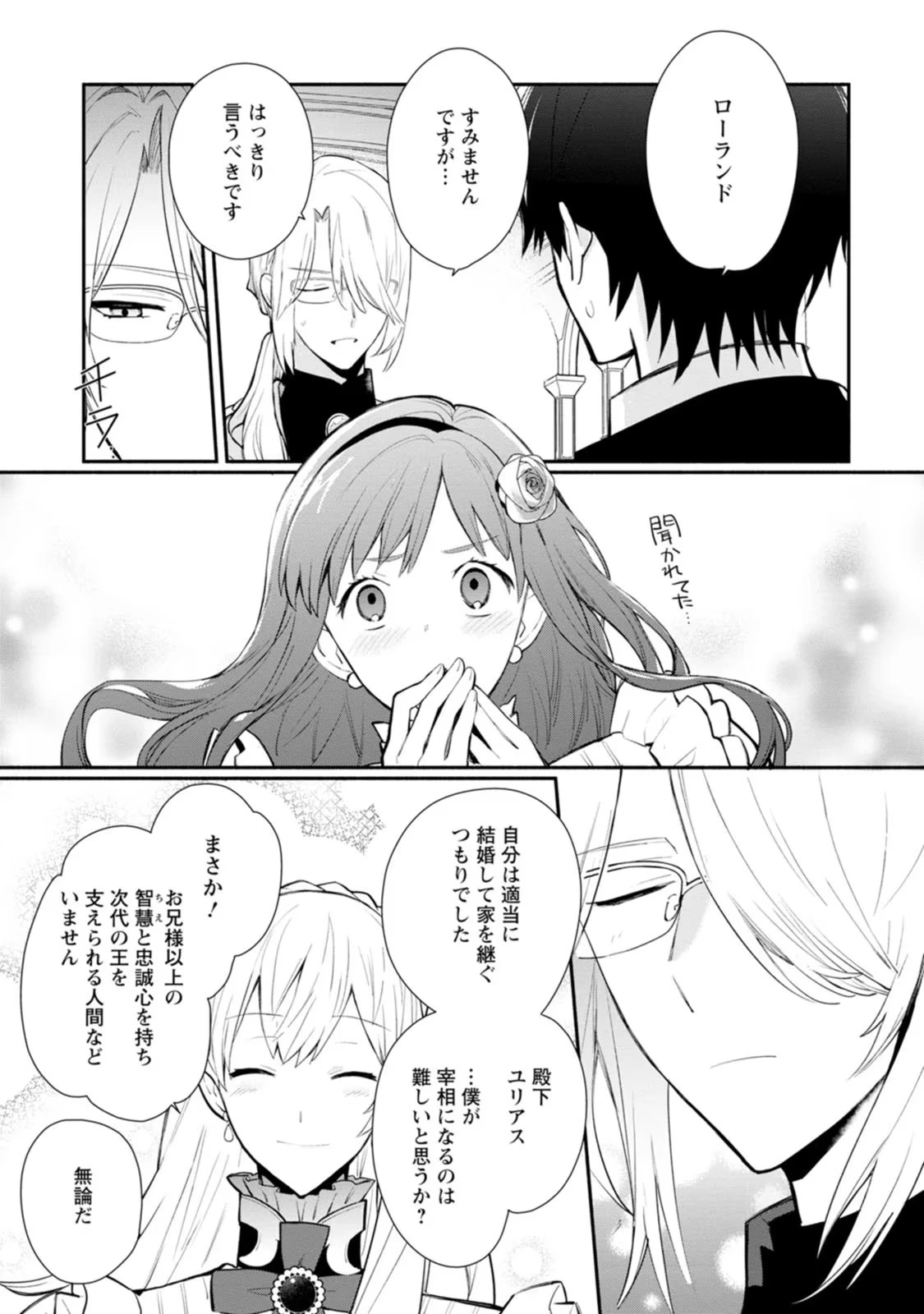勿論、慰謝料請求いたします！ 第28話 - 17