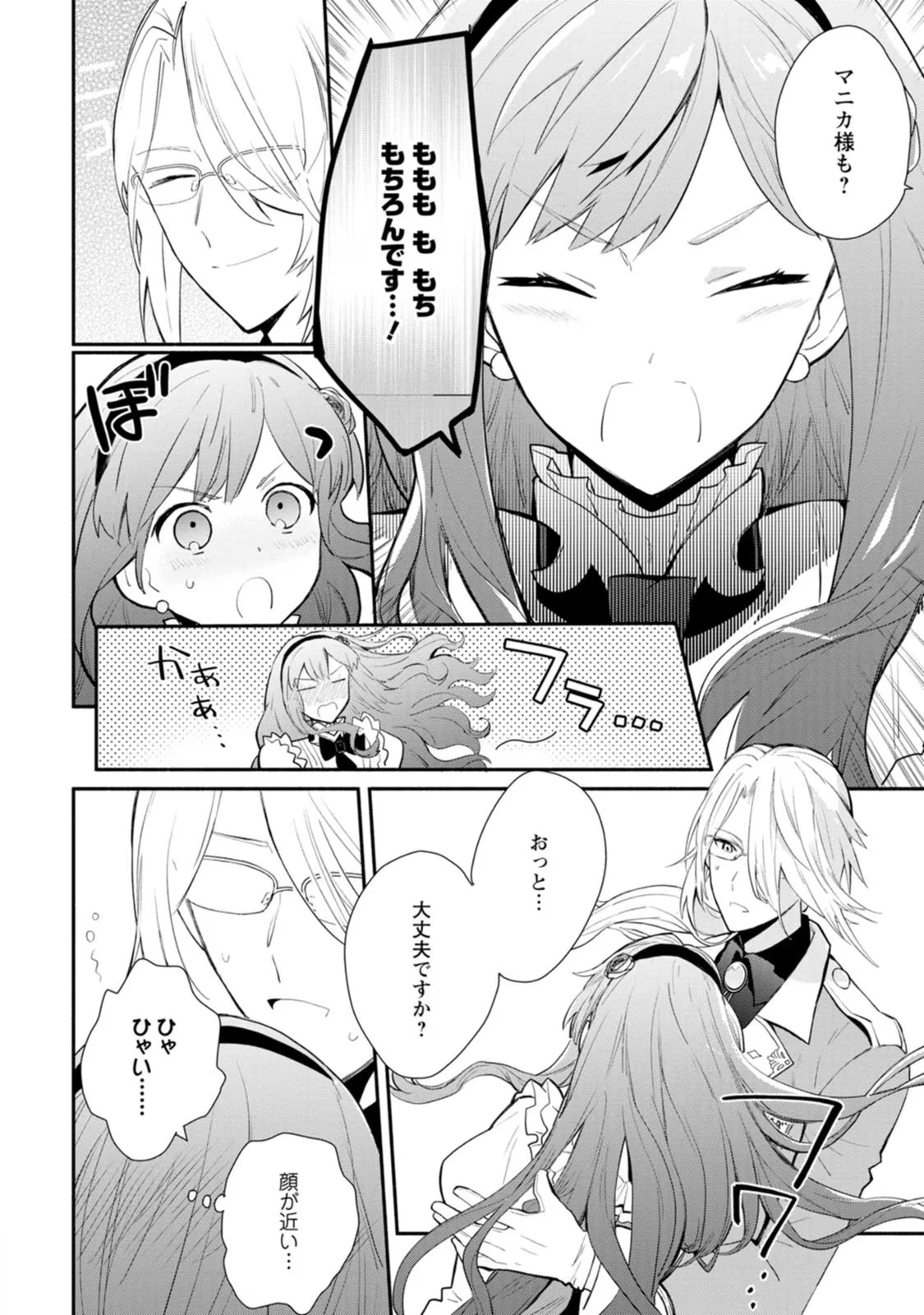 勿論、慰謝料請求いたします！ 第28話 - 18