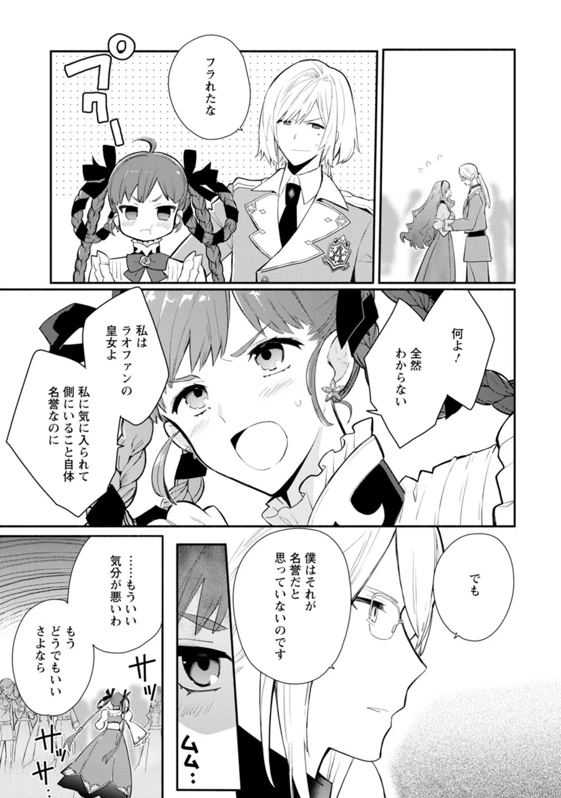勿論、慰謝料請求いたします！ 第28話 - 19