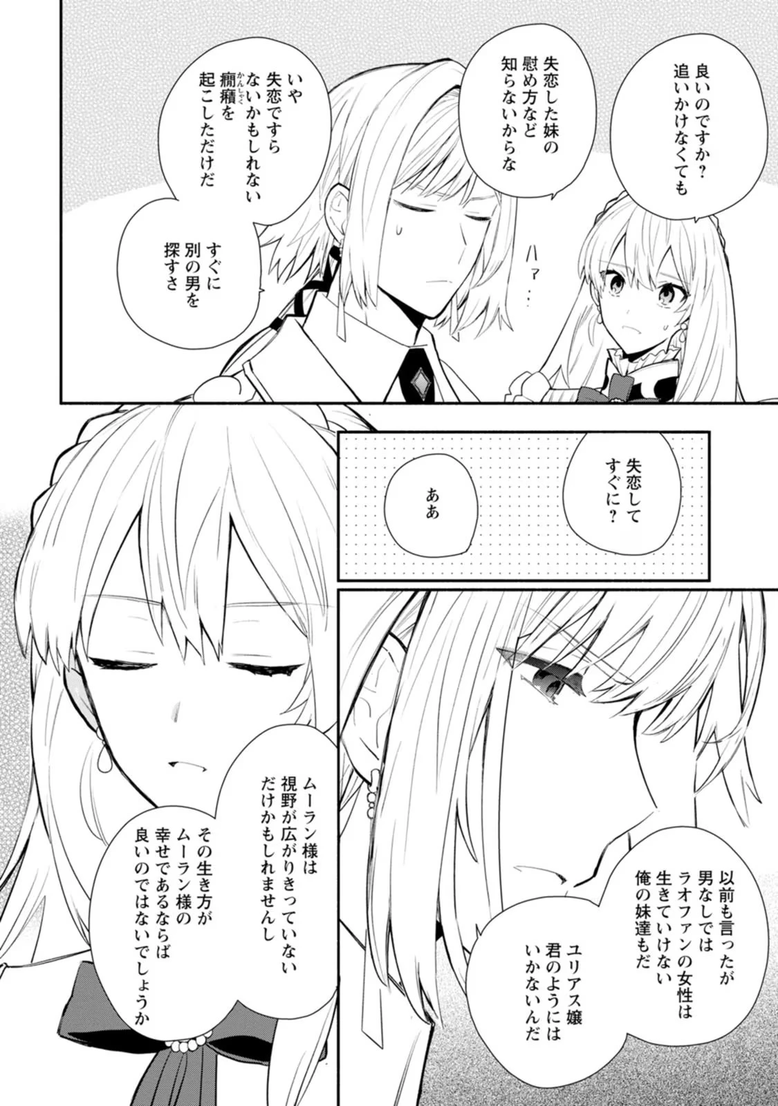 勿論、慰謝料請求いたします！ 第28話 - 20