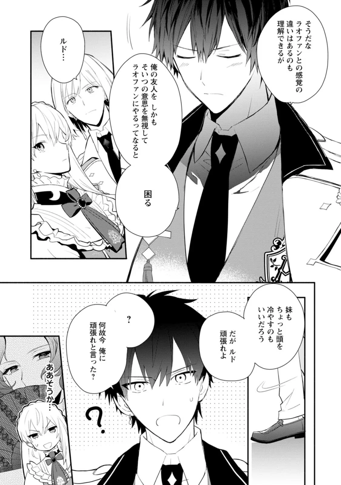 勿論、慰謝料請求いたします！ 第28話 - 21
