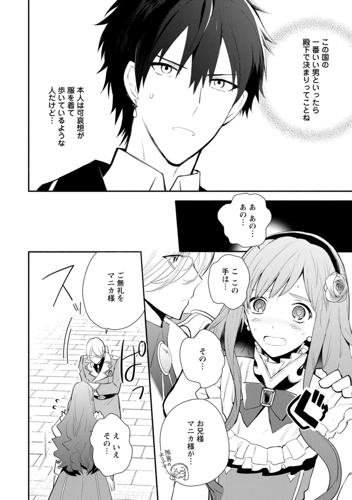勿論、慰謝料請求いたします！ 第28話 - 22