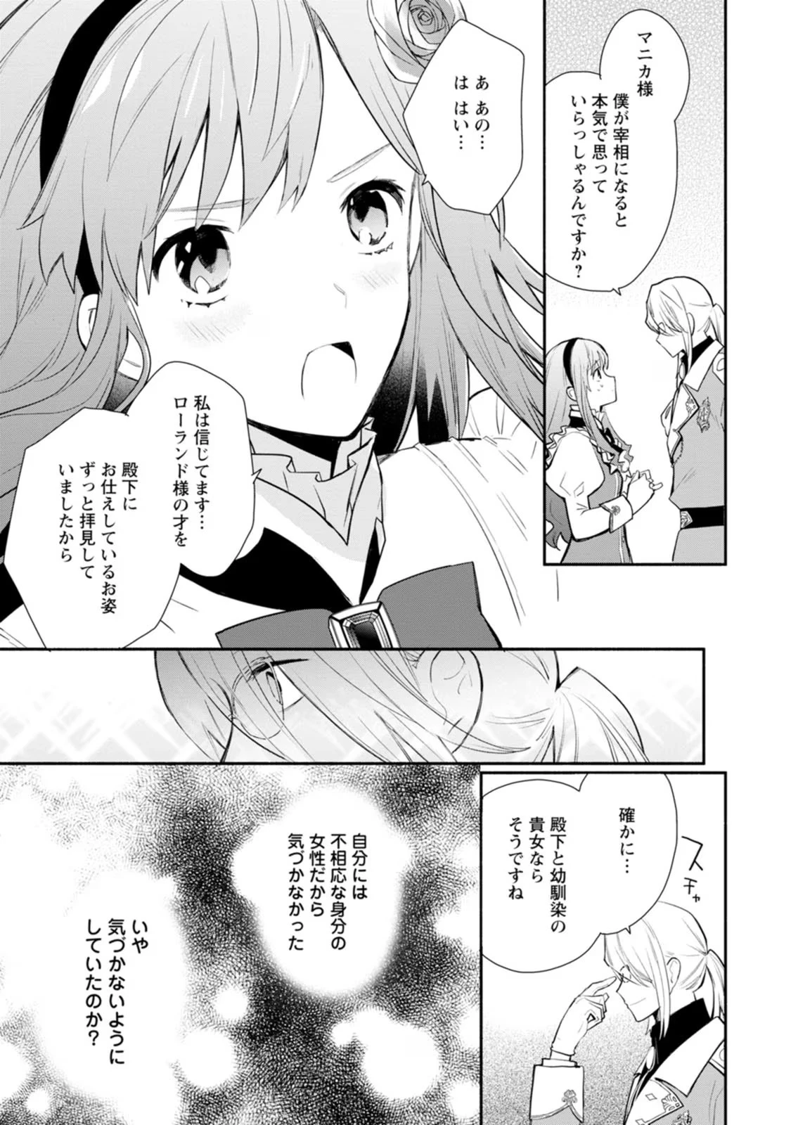 勿論、慰謝料請求いたします！ 第28話 - 23