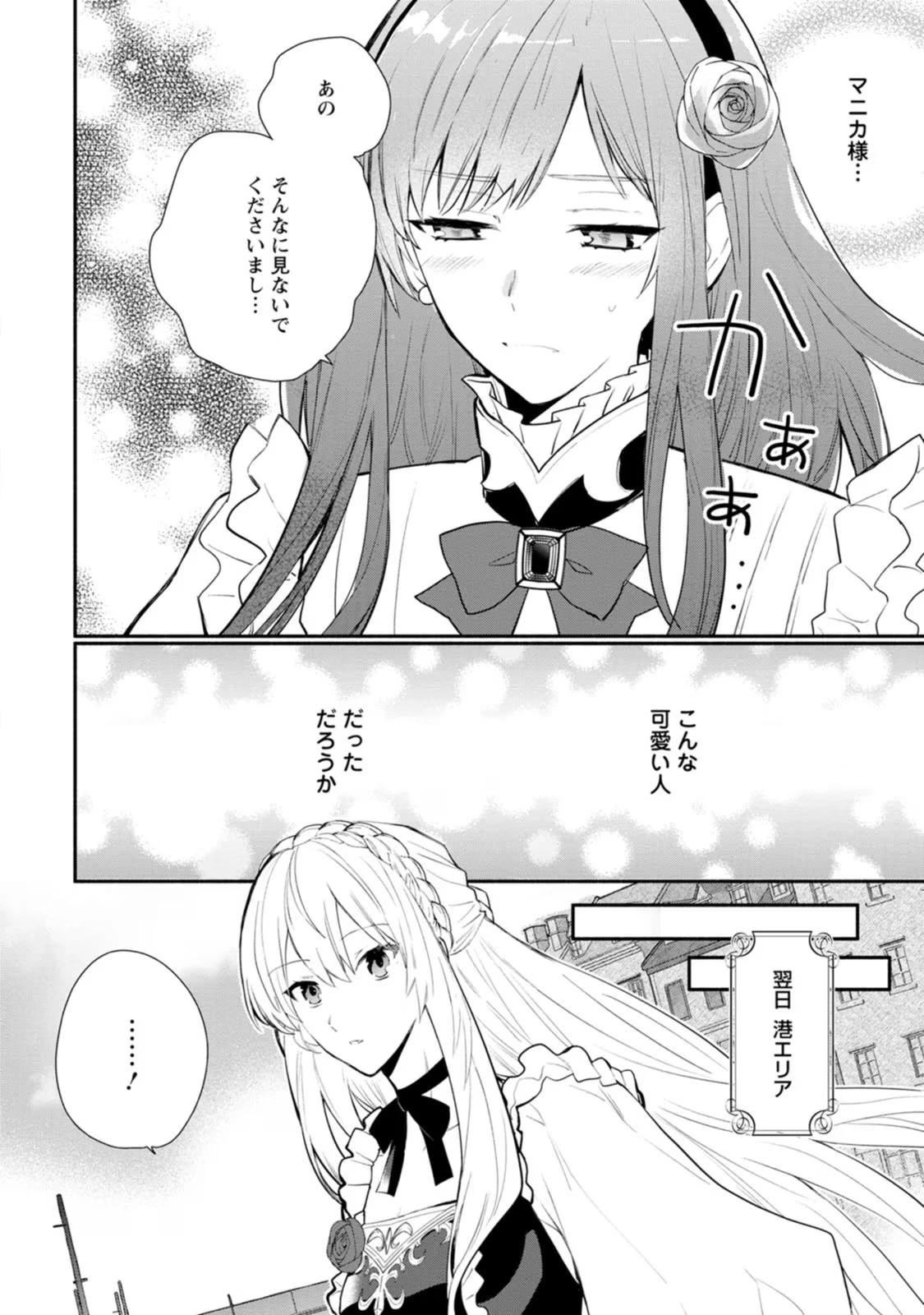 勿論、慰謝料請求いたします！ 第28話 - 24