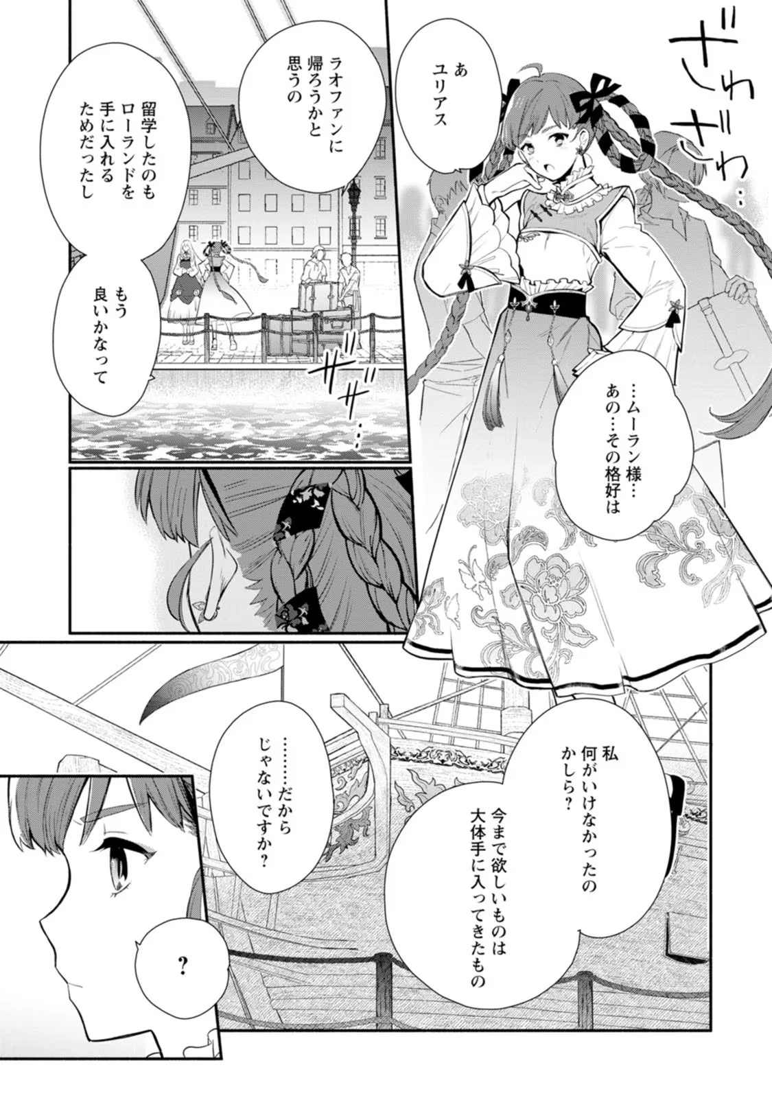 勿論、慰謝料請求いたします！ 第28話 - 25