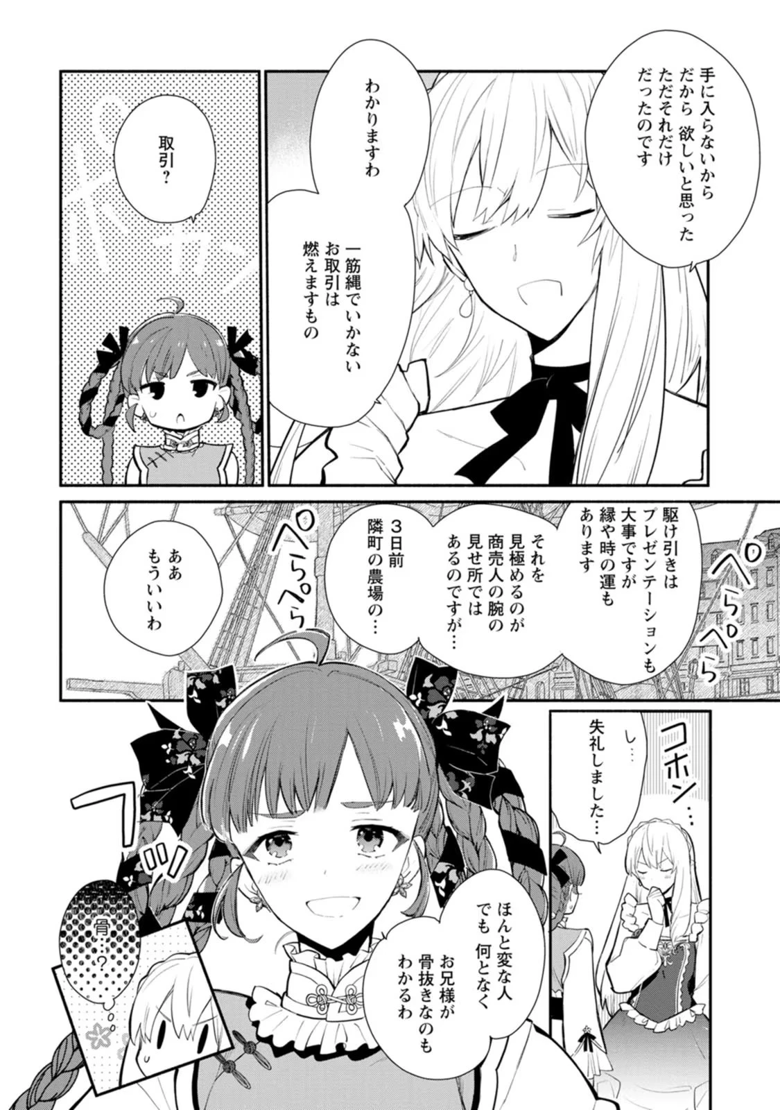 勿論、慰謝料請求いたします！ 第28話 - 26