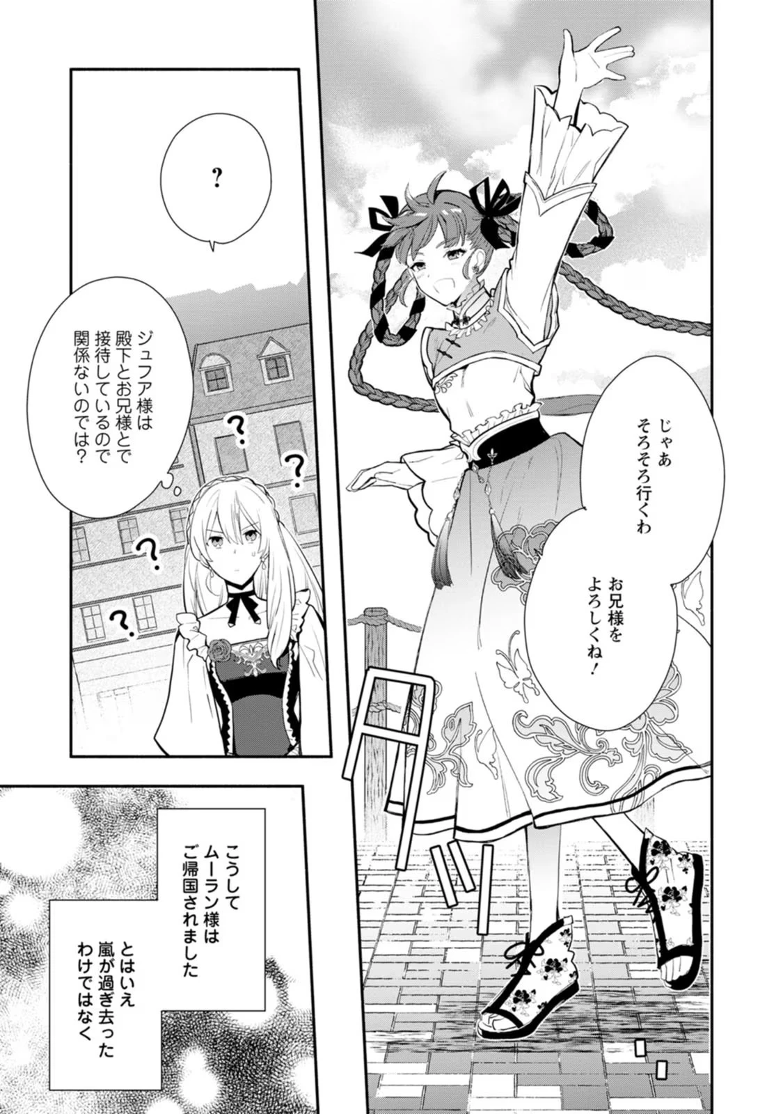 勿論、慰謝料請求いたします！ 第28話 - 27