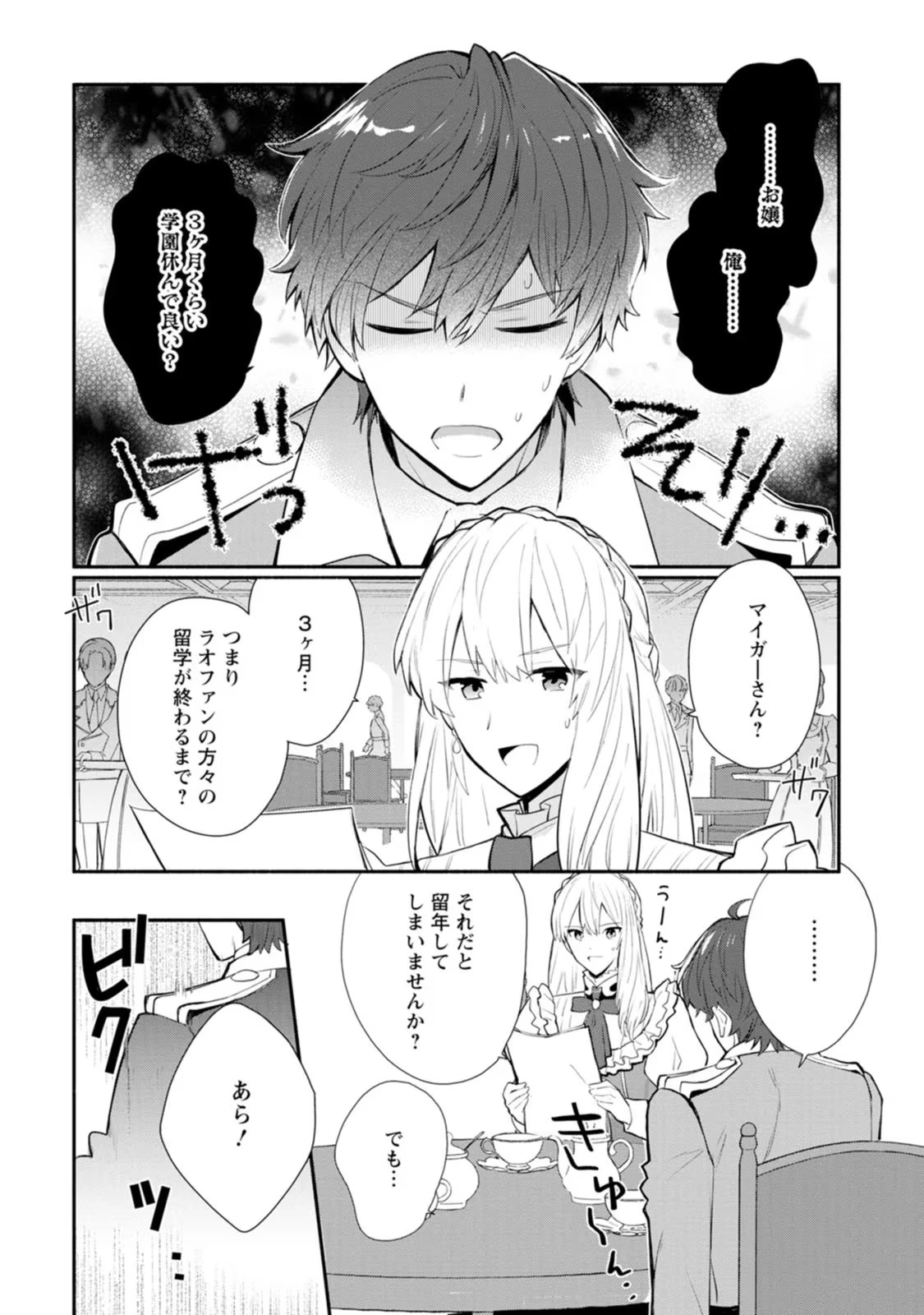 勿論、慰謝料請求いたします！ 第28話 - 28