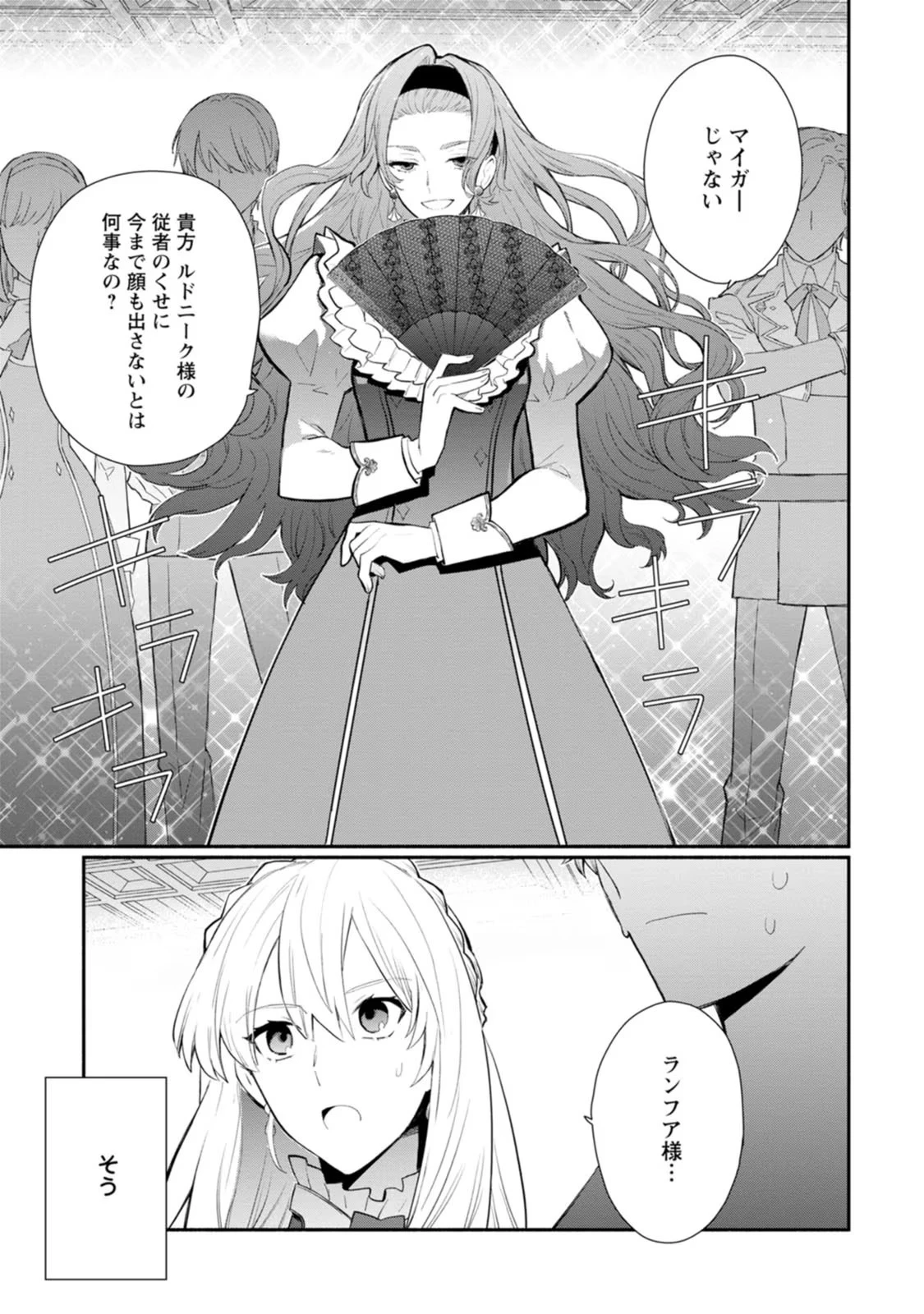 勿論、慰謝料請求いたします！ 第28話 - 29