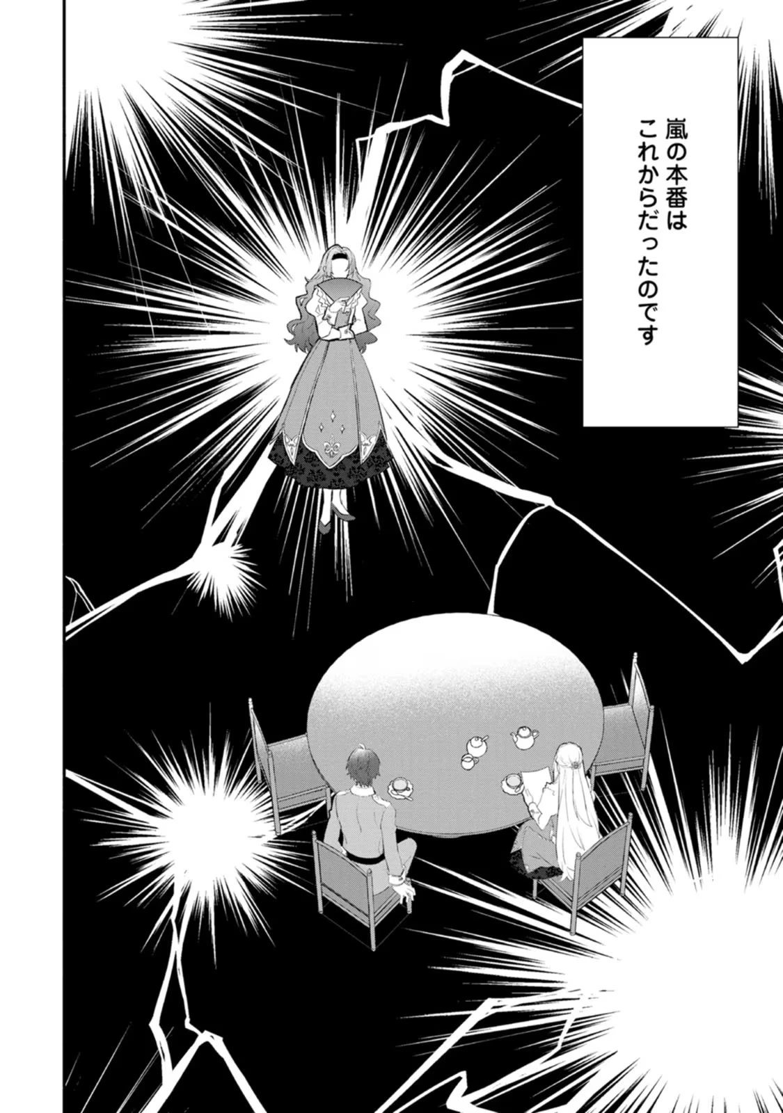 勿論、慰謝料請求いたします！ 第28話 - 30