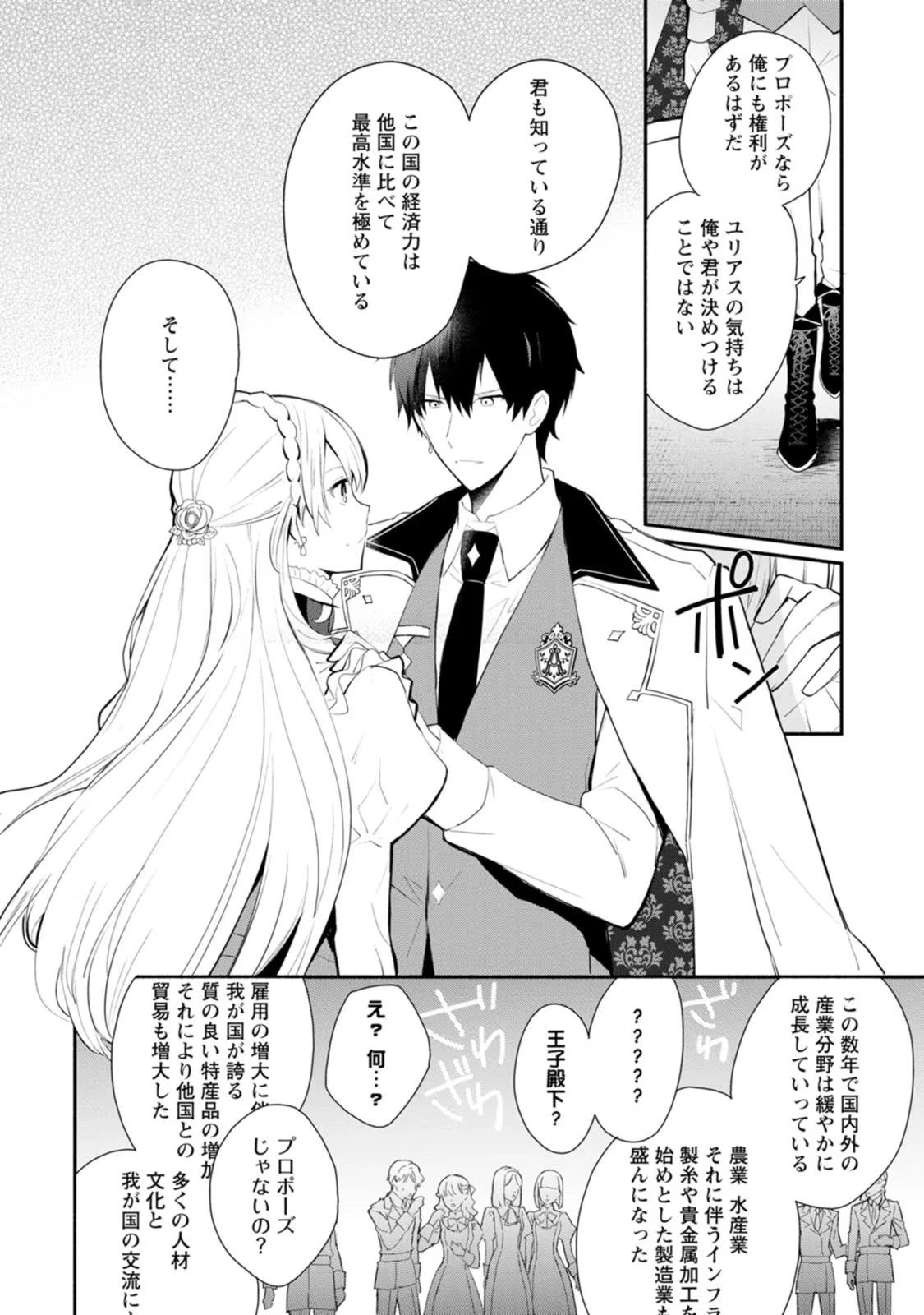 勿論、慰謝料請求いたします！ 第30話 - 2