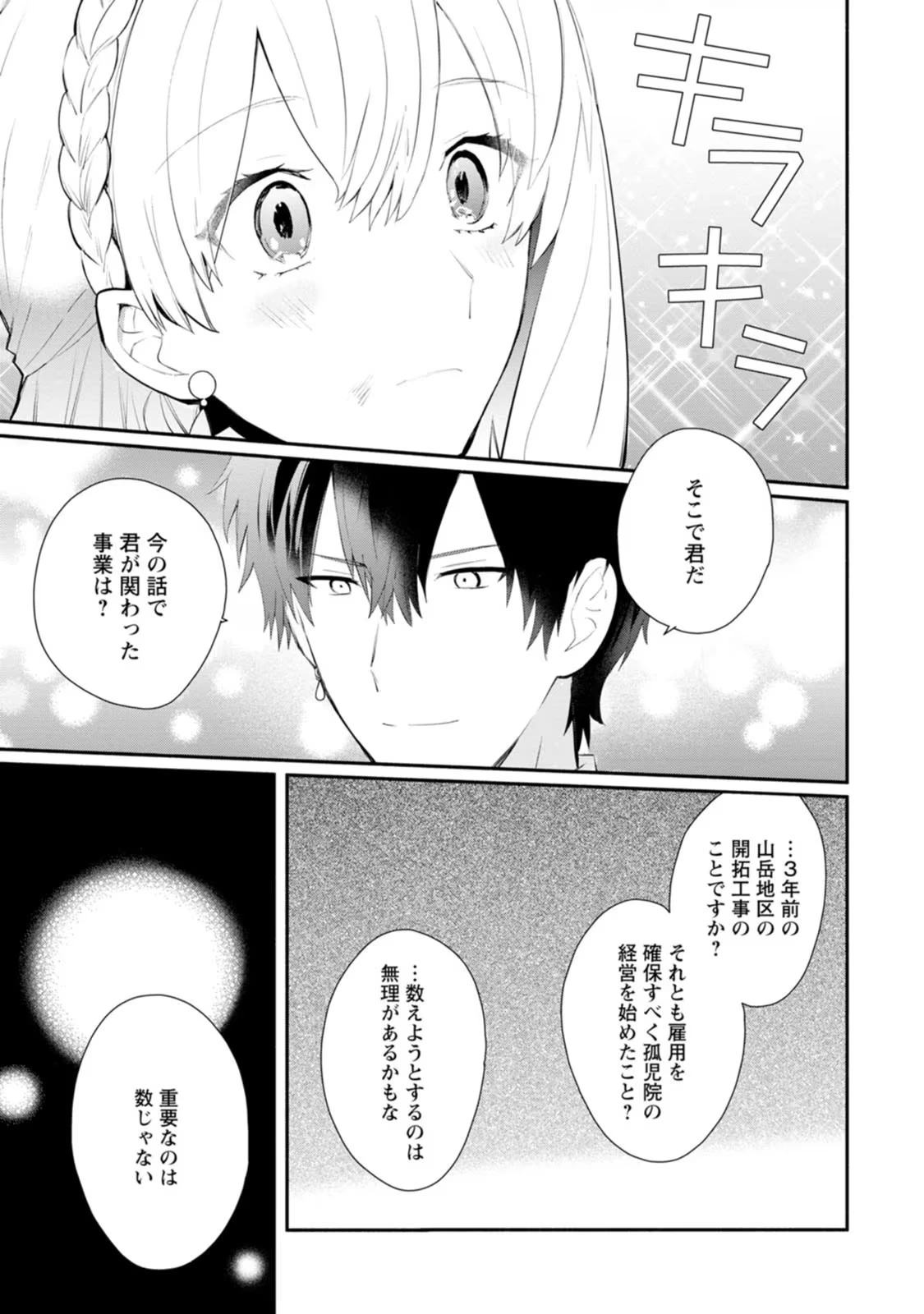 勿論、慰謝料請求いたします！ 第30話 - 3