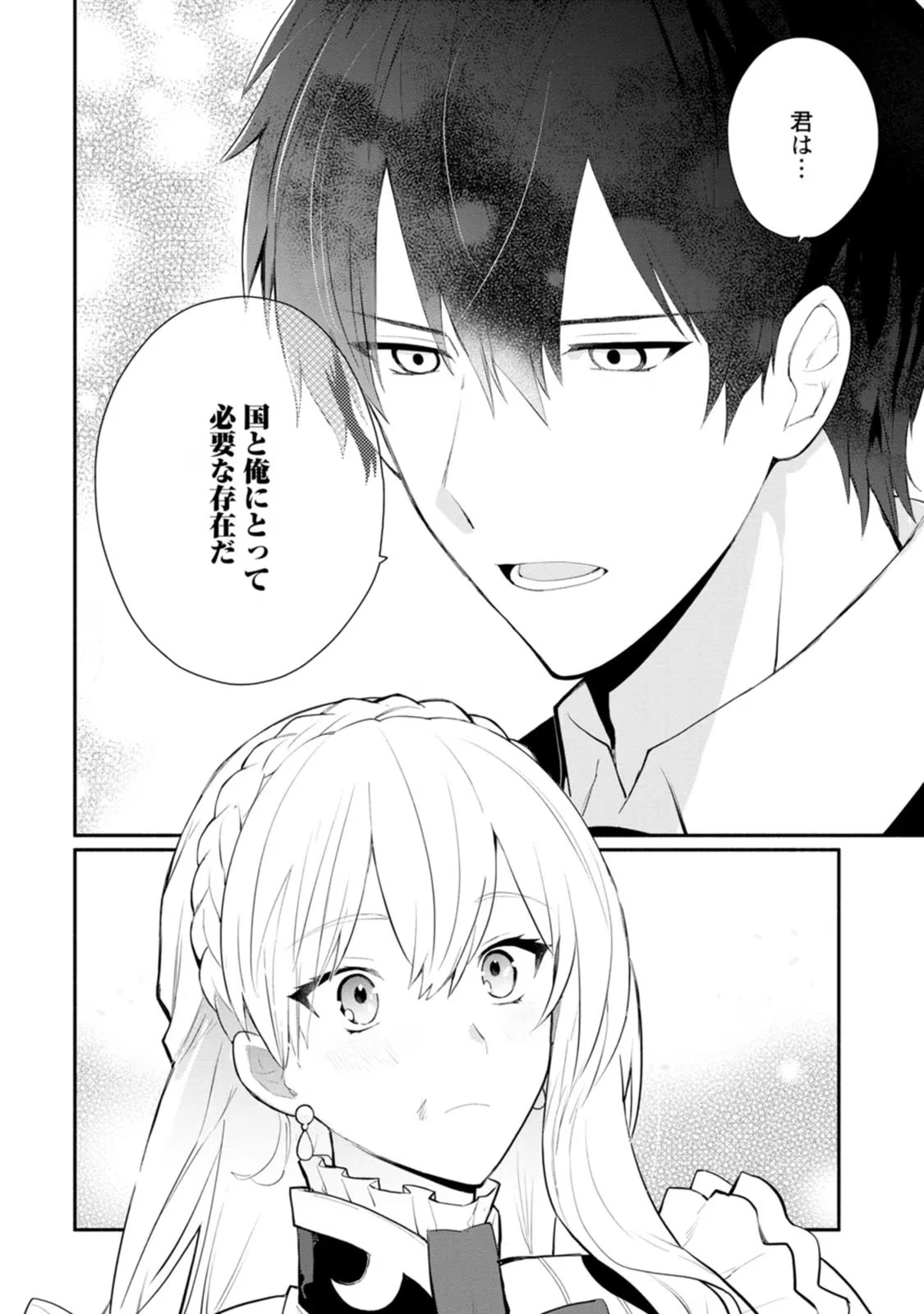 勿論、慰謝料請求いたします！ 第30話 - 4
