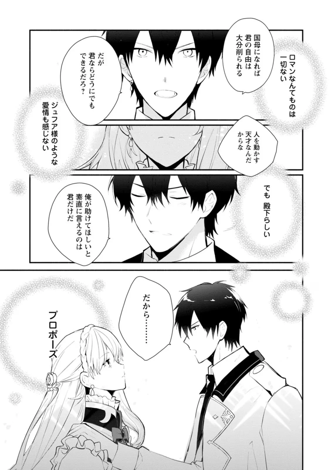 勿論、慰謝料請求いたします！ 第30話 - 5