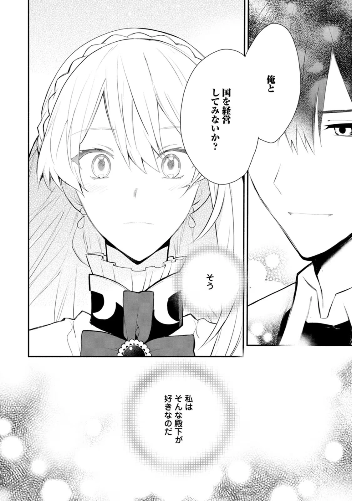 勿論、慰謝料請求いたします！ 第30話 - 6