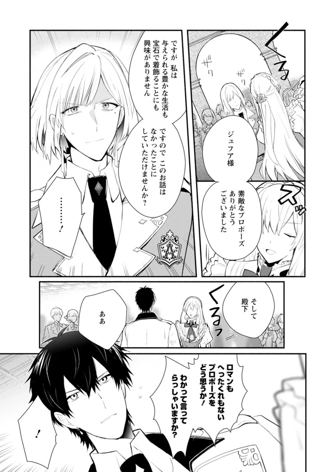 勿論、慰謝料請求いたします！ 第30話 - 7