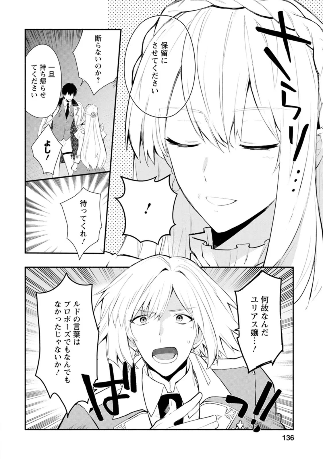 勿論、慰謝料請求いたします！ 第30話 - 8
