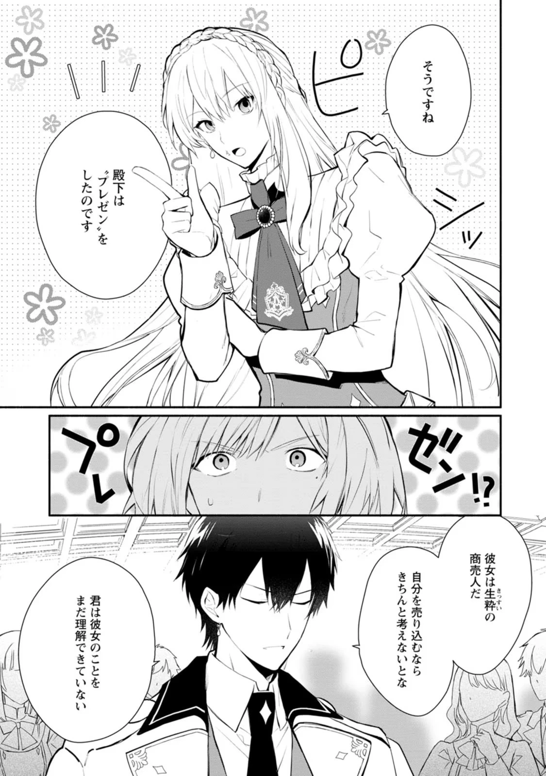勿論、慰謝料請求いたします！ 第30話 - 9