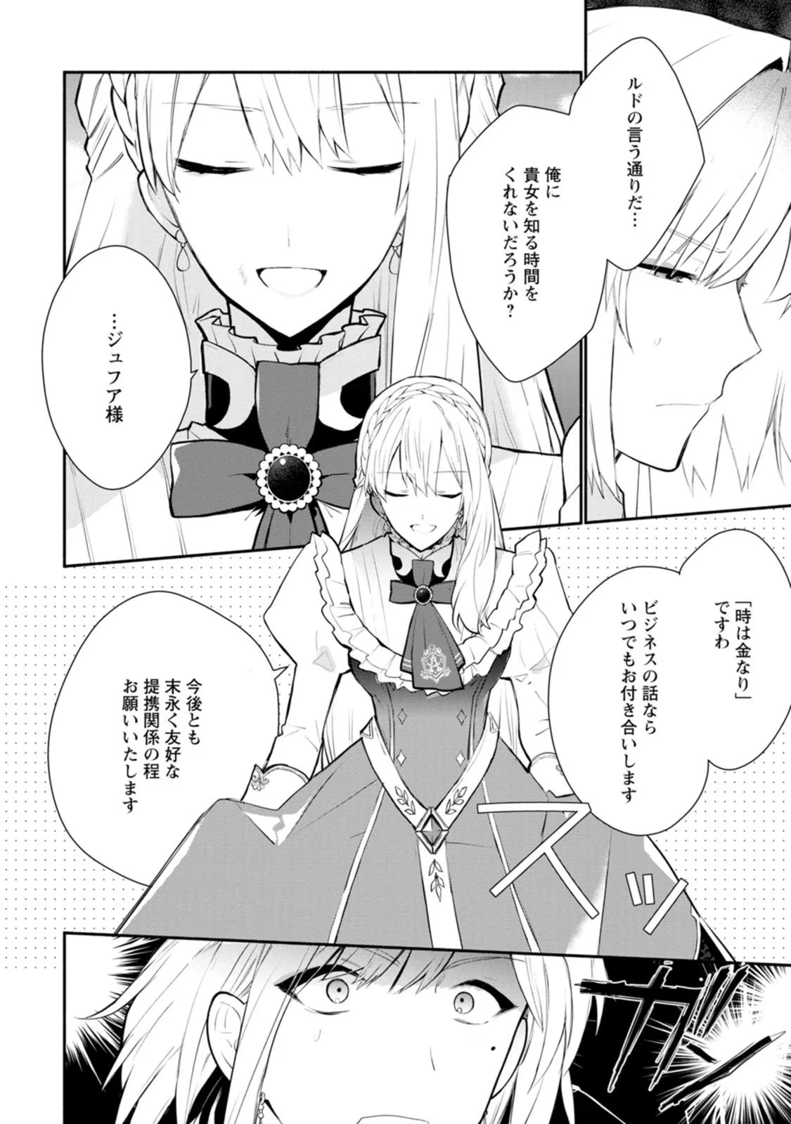 勿論、慰謝料請求いたします！ 第30話 - 10