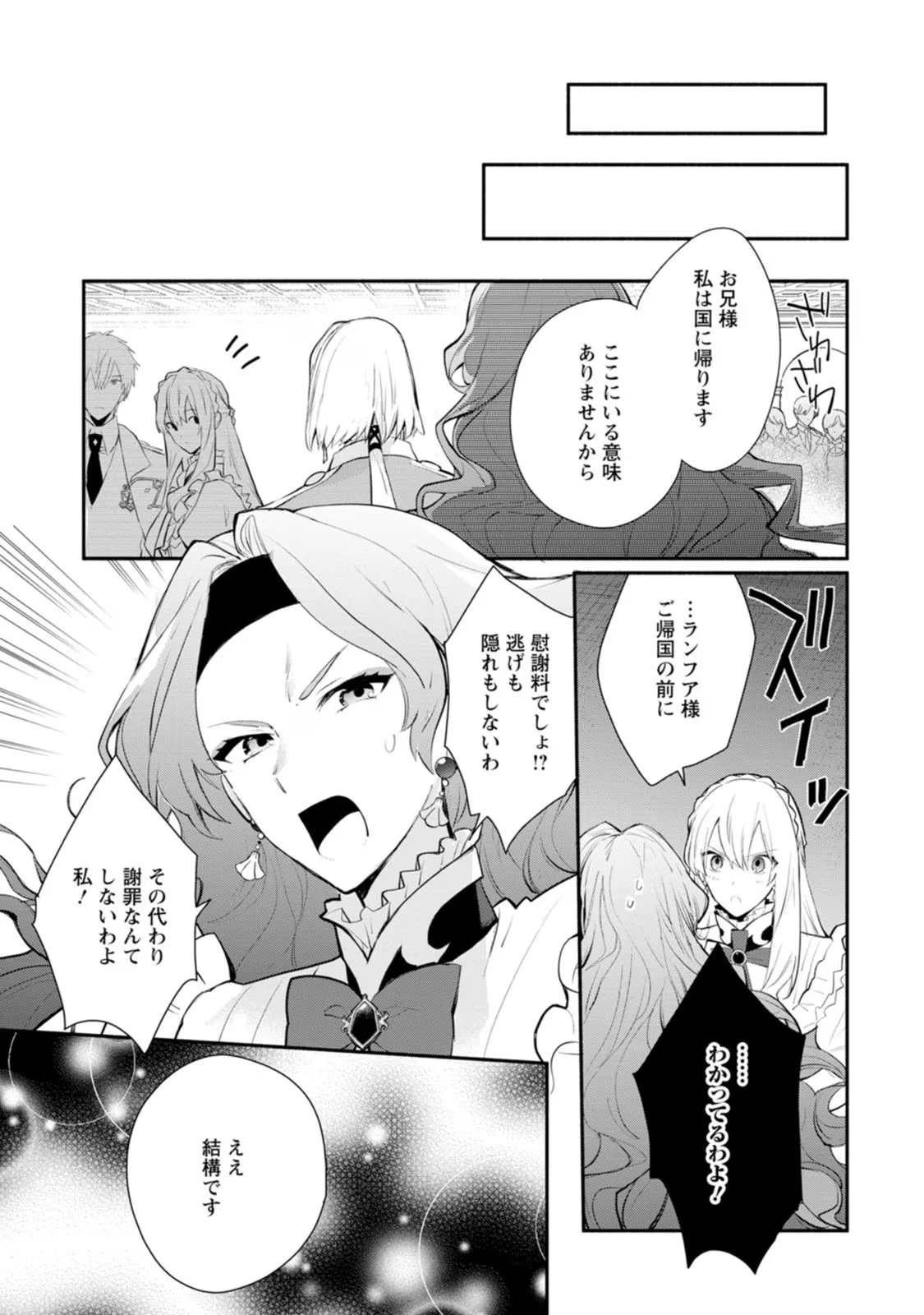 勿論、慰謝料請求いたします！ 第30話 - 11