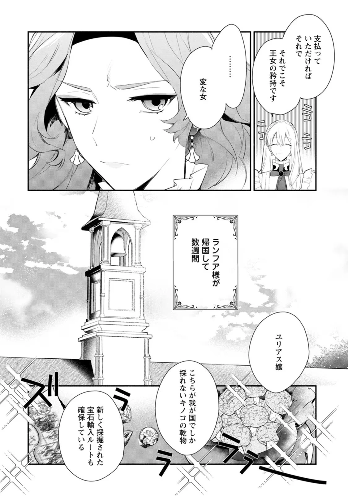 勿論、慰謝料請求いたします！ 第30話 - 12