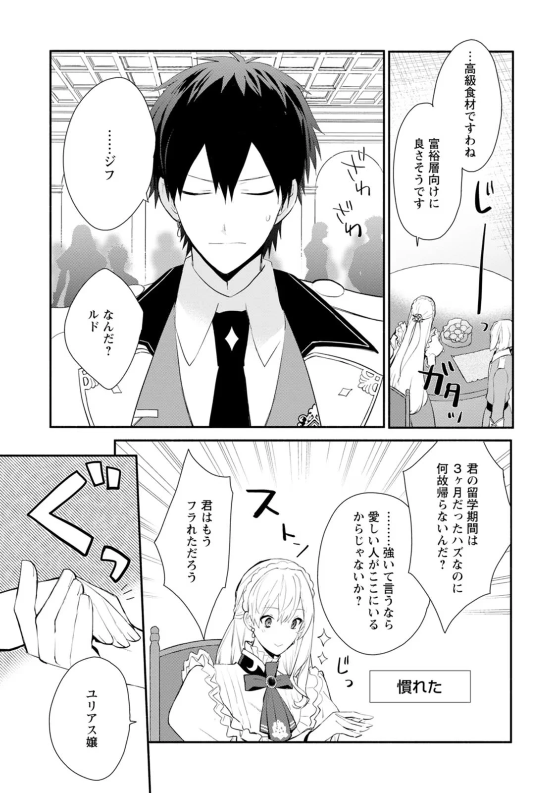 勿論、慰謝料請求いたします！ 第30話 - 13