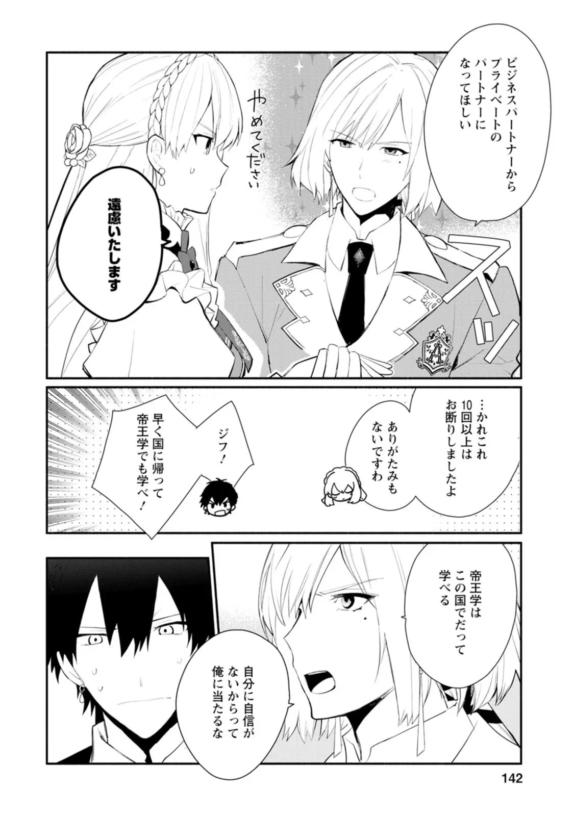 勿論、慰謝料請求いたします！ 第30話 - 14