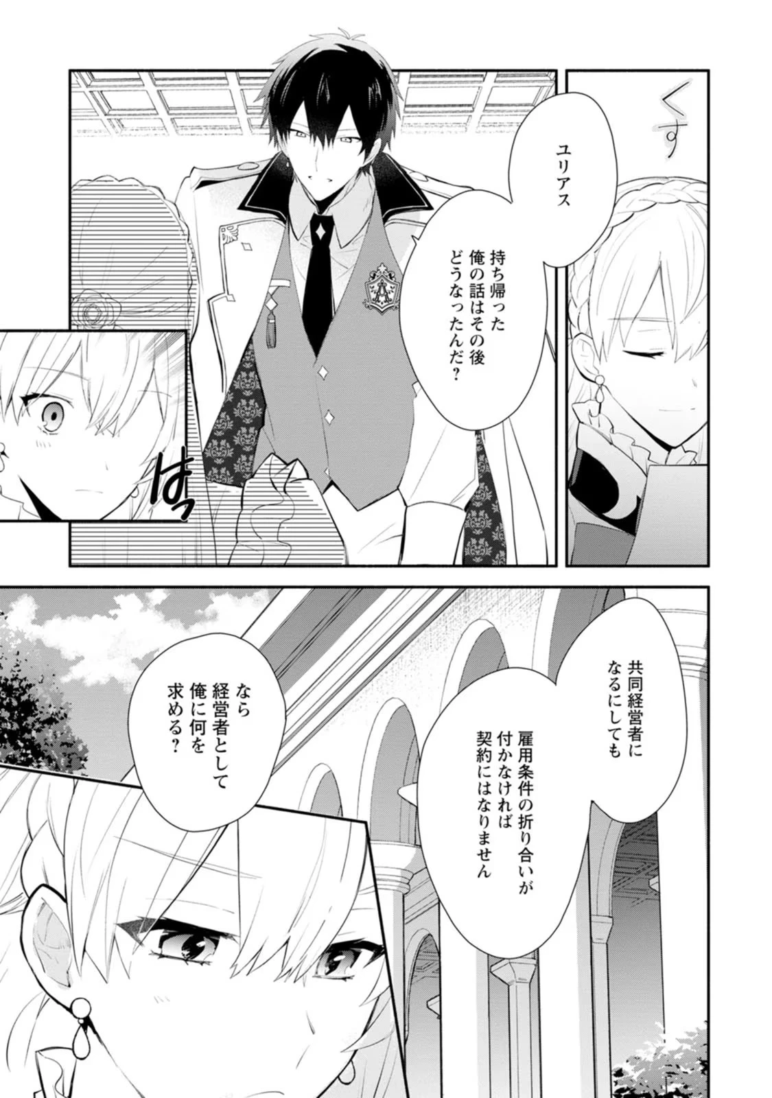 勿論、慰謝料請求いたします！ 第30話 - 15