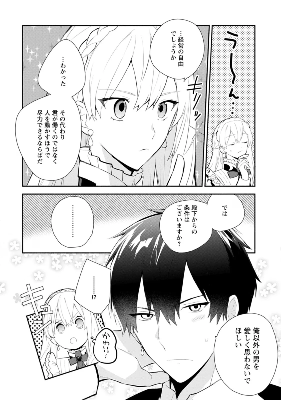 勿論、慰謝料請求いたします！ 第30話 - 16