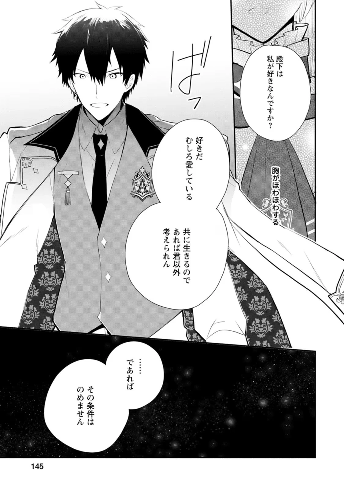 勿論、慰謝料請求いたします！ 第30話 - 17