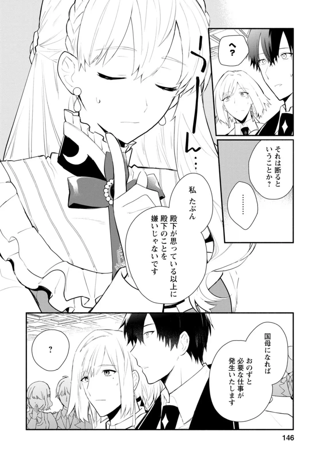 勿論、慰謝料請求いたします！ 第30話 - 18