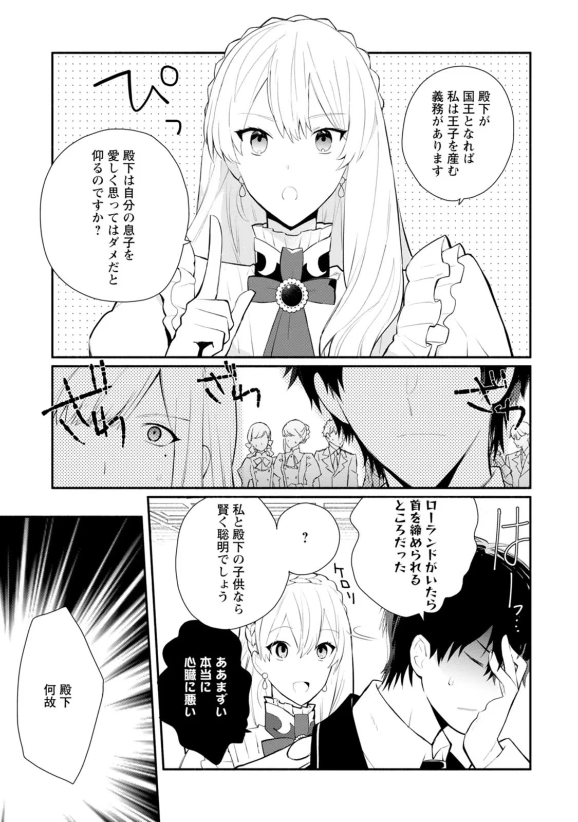 勿論、慰謝料請求いたします！ 第30話 - 19