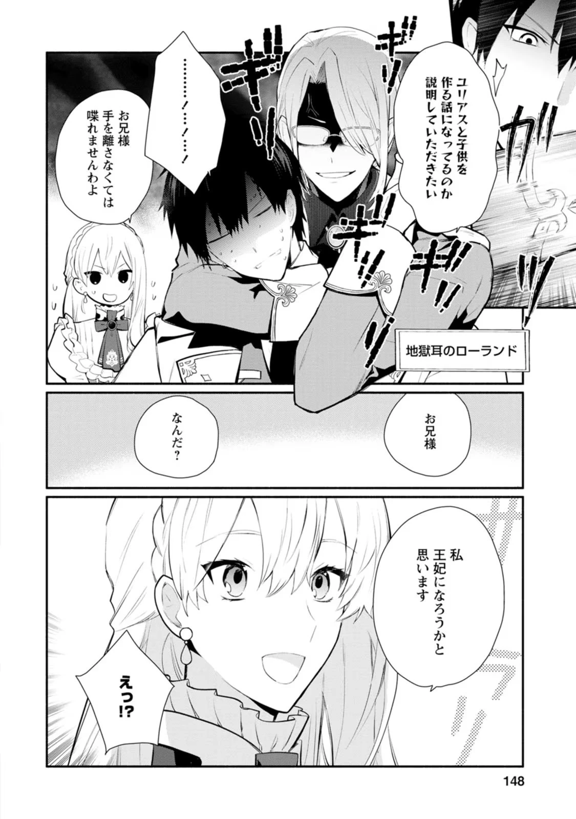 勿論、慰謝料請求いたします！ 第30話 - 20