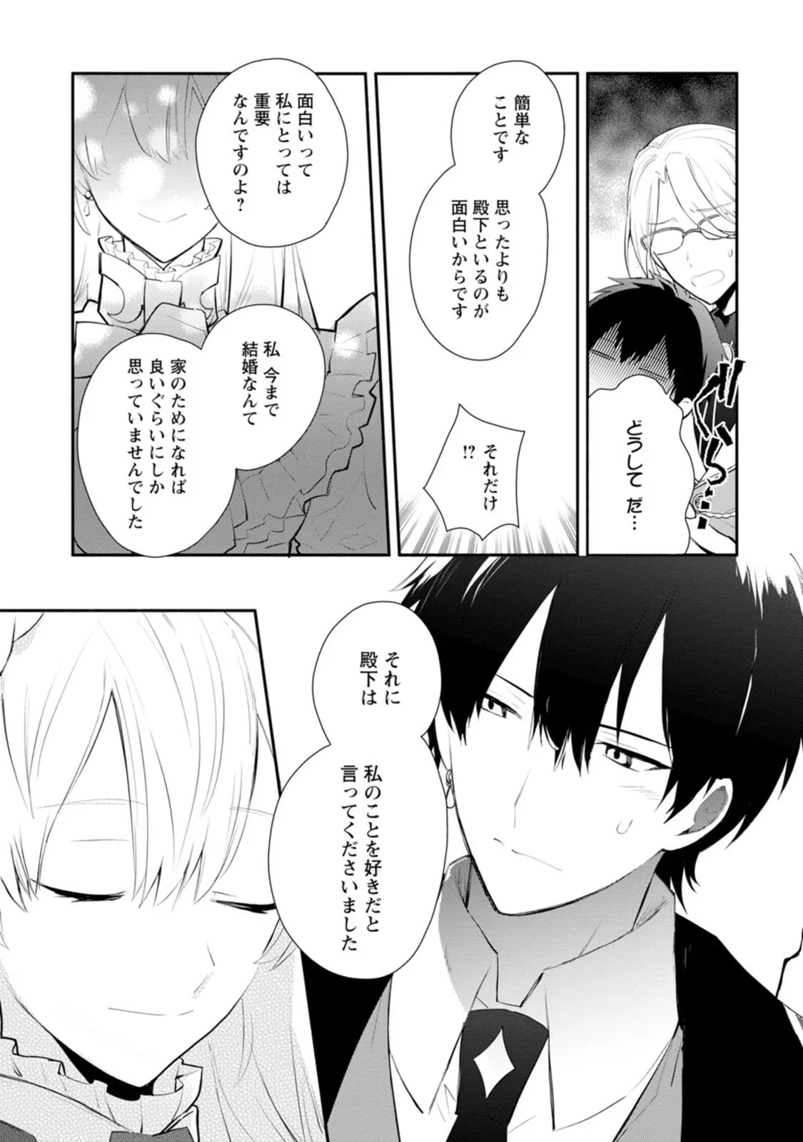 勿論、慰謝料請求いたします！ 第30話 - 21