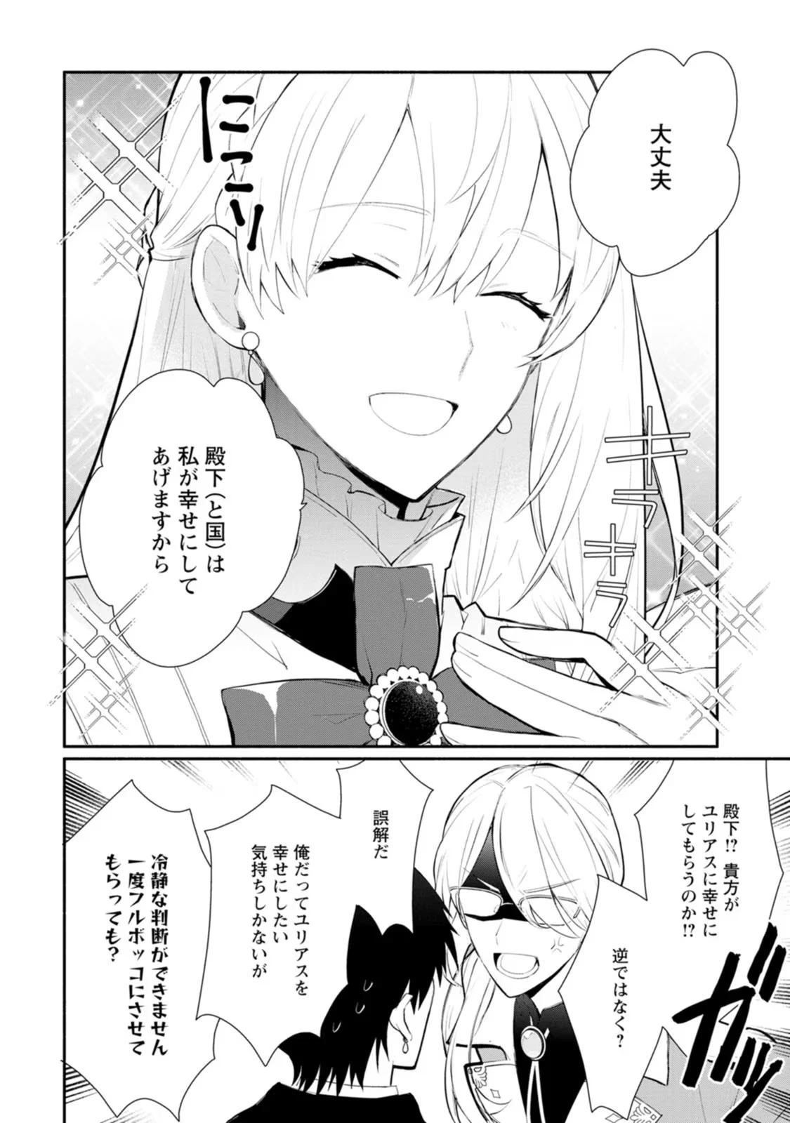 勿論、慰謝料請求いたします！ 第30話 - 22