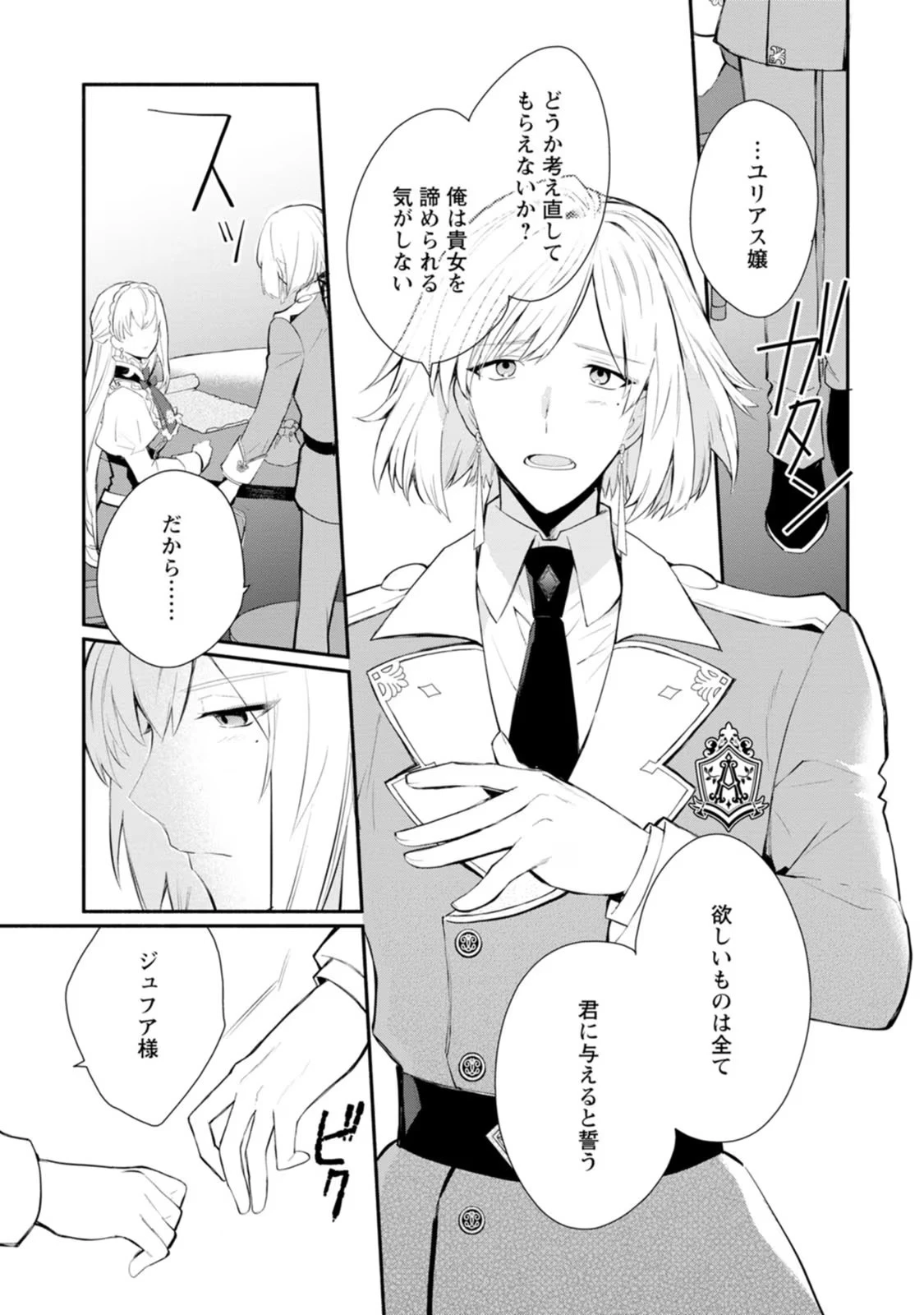勿論、慰謝料請求いたします！ 第30話 - 23