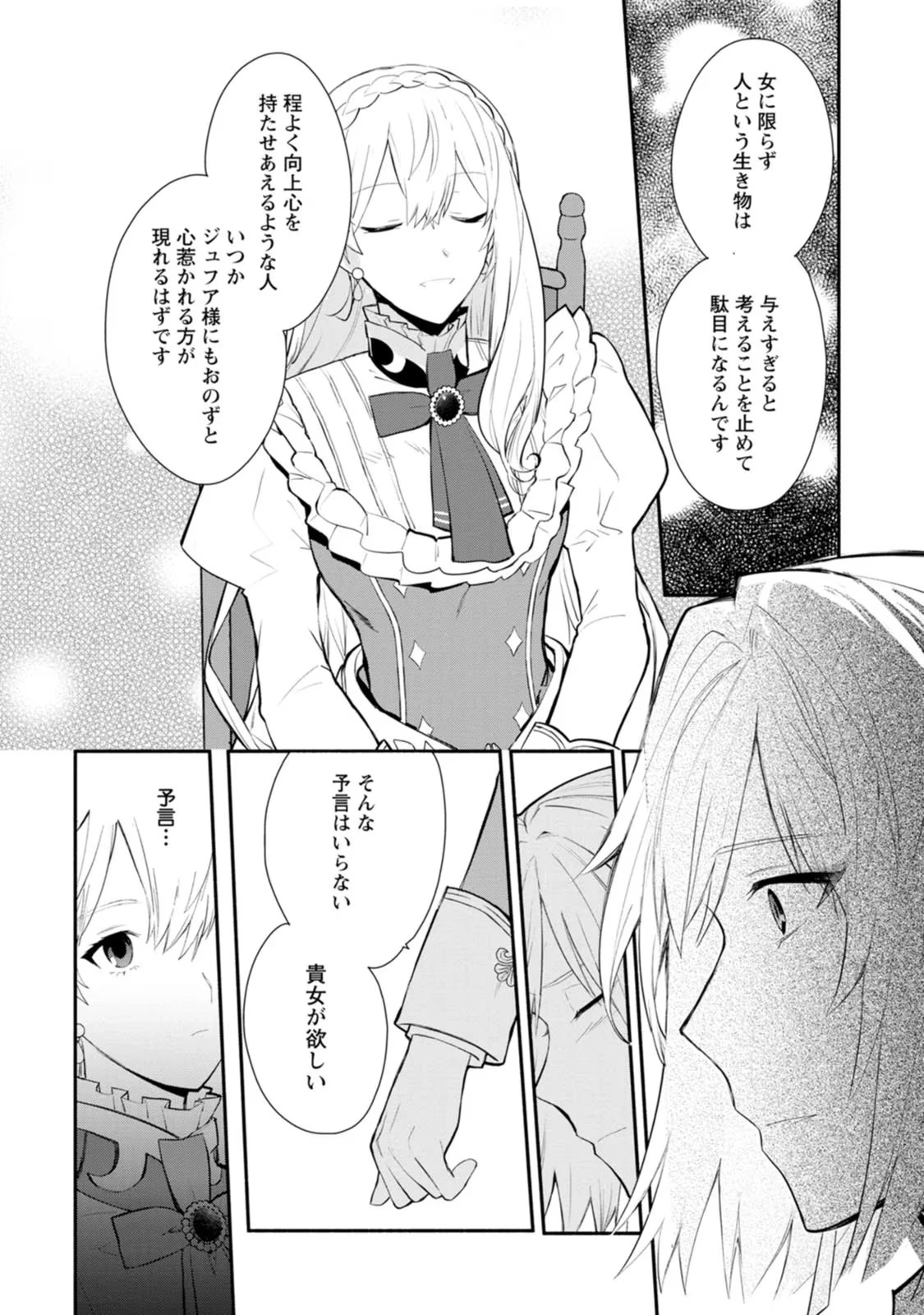 勿論、慰謝料請求いたします！ 第30話 - 24