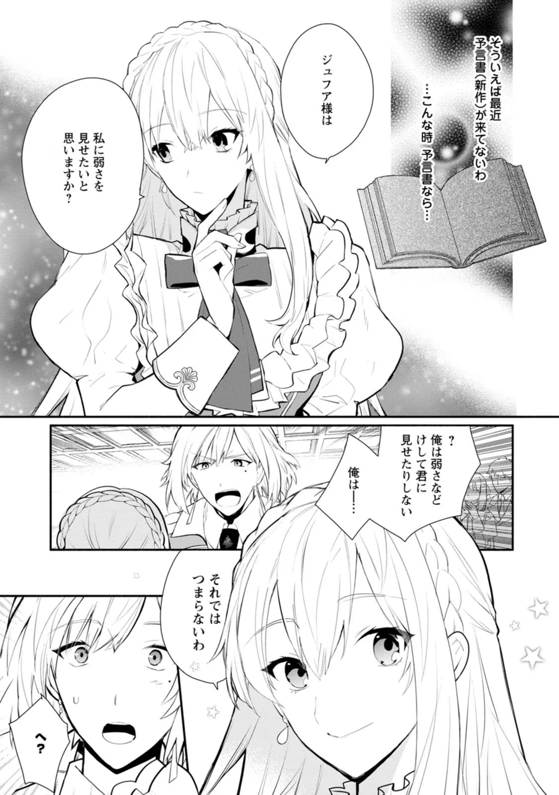 勿論、慰謝料請求いたします！ 第30話 - 25
