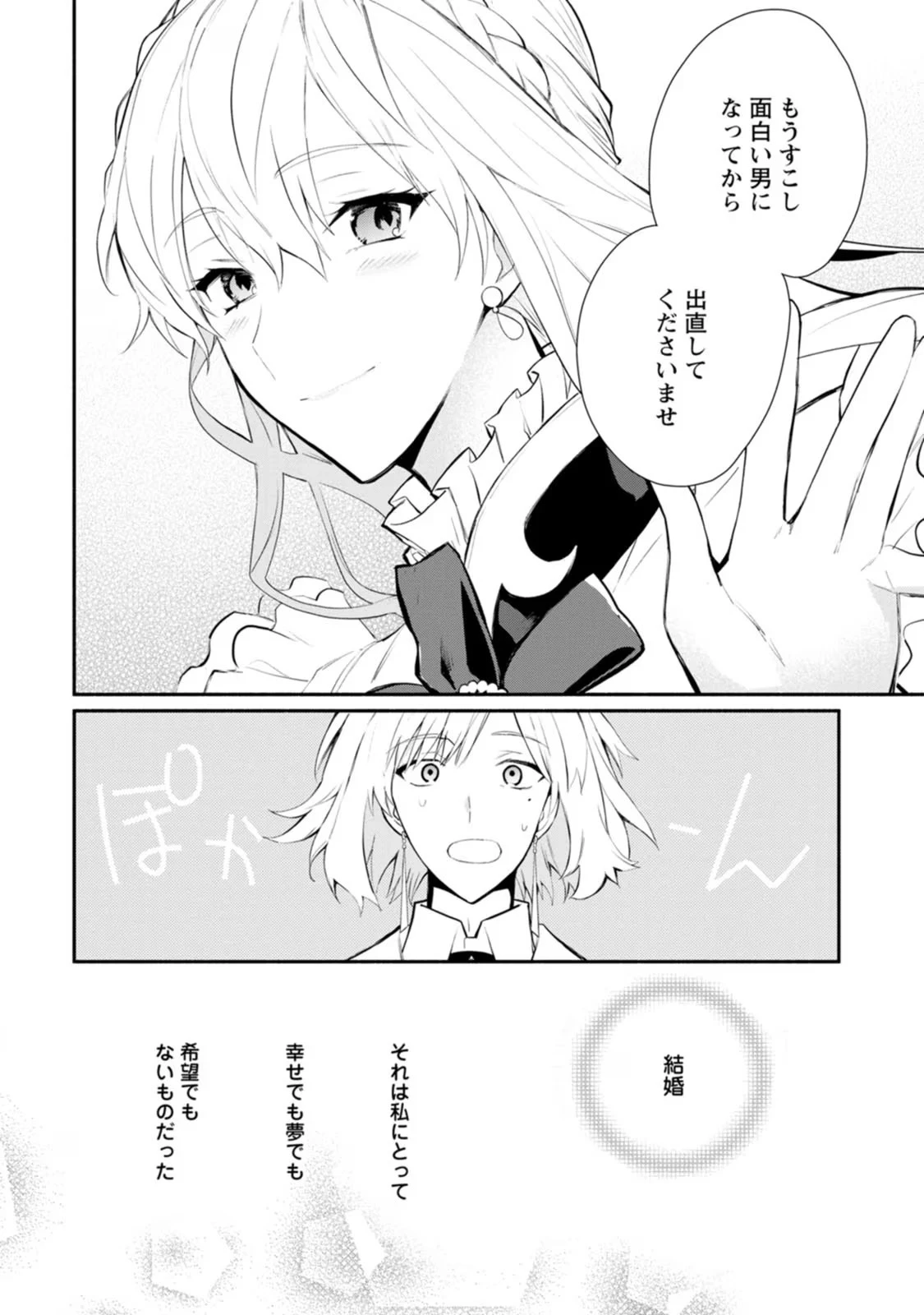 勿論、慰謝料請求いたします！ 第30話 - 26