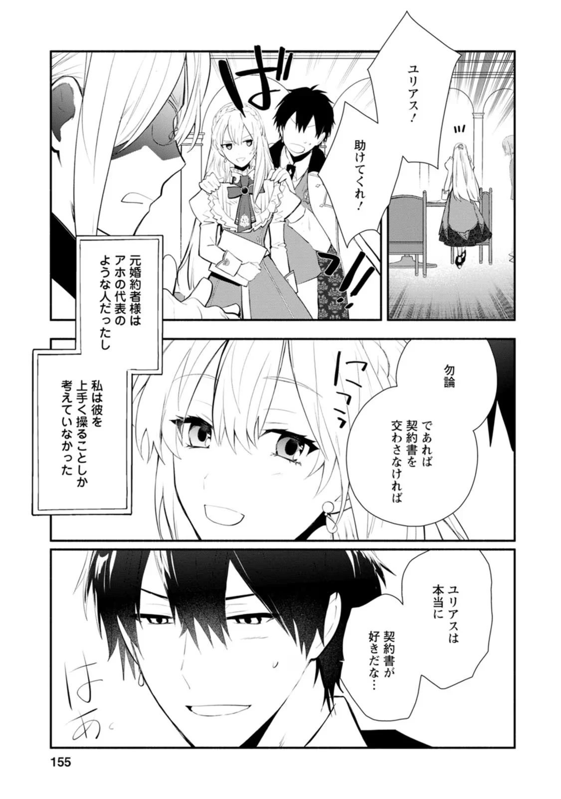 勿論、慰謝料請求いたします！ 第30話 - 27