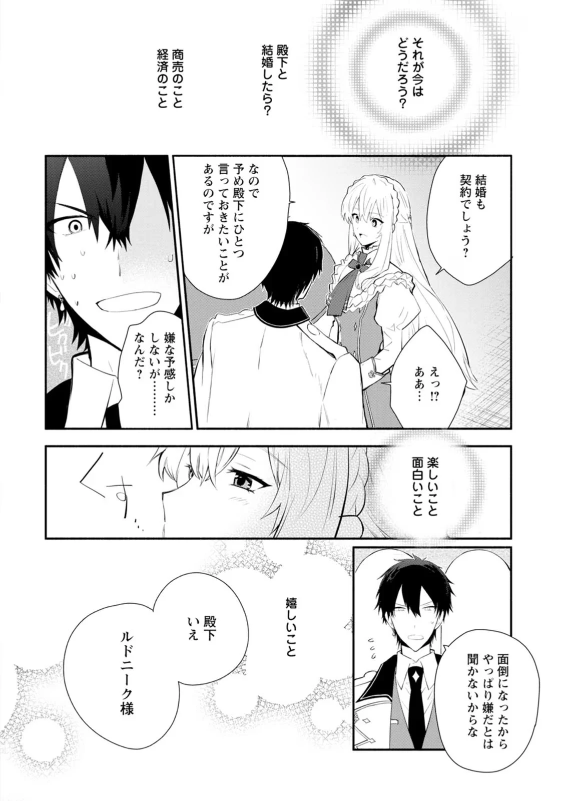 勿論、慰謝料請求いたします！ 第30話 - 28