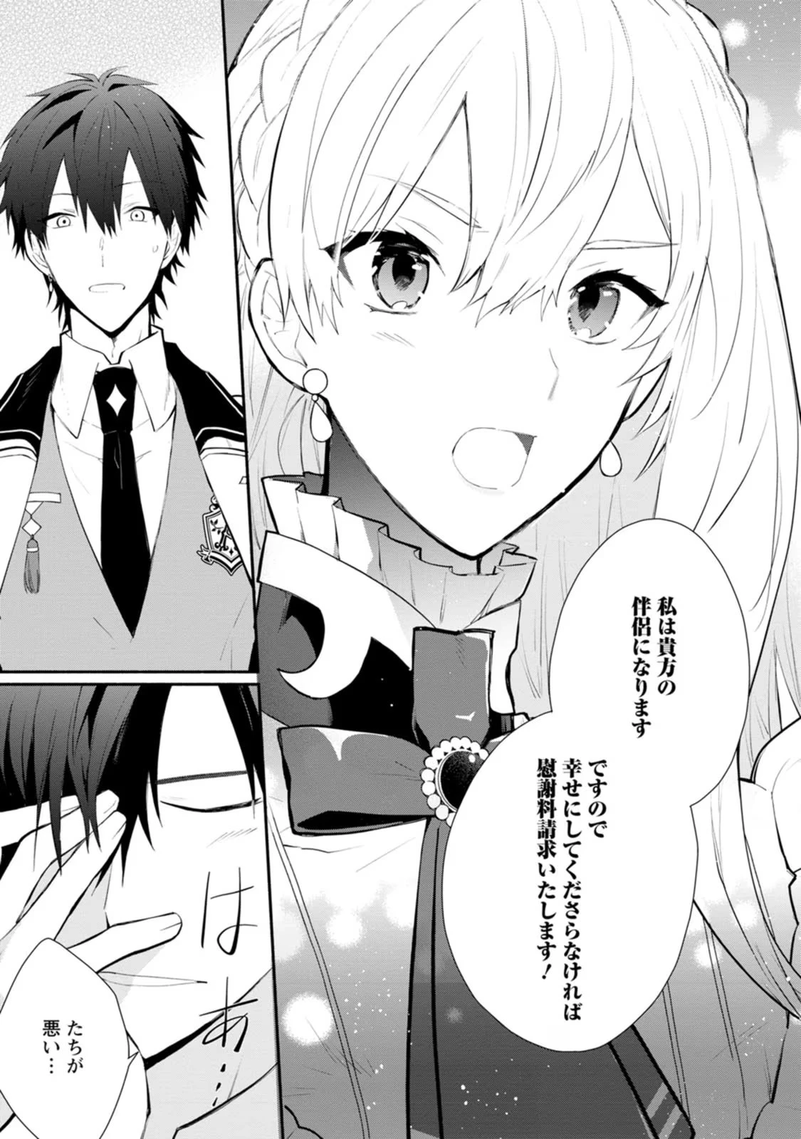 勿論、慰謝料請求いたします！ 第30話 - 29