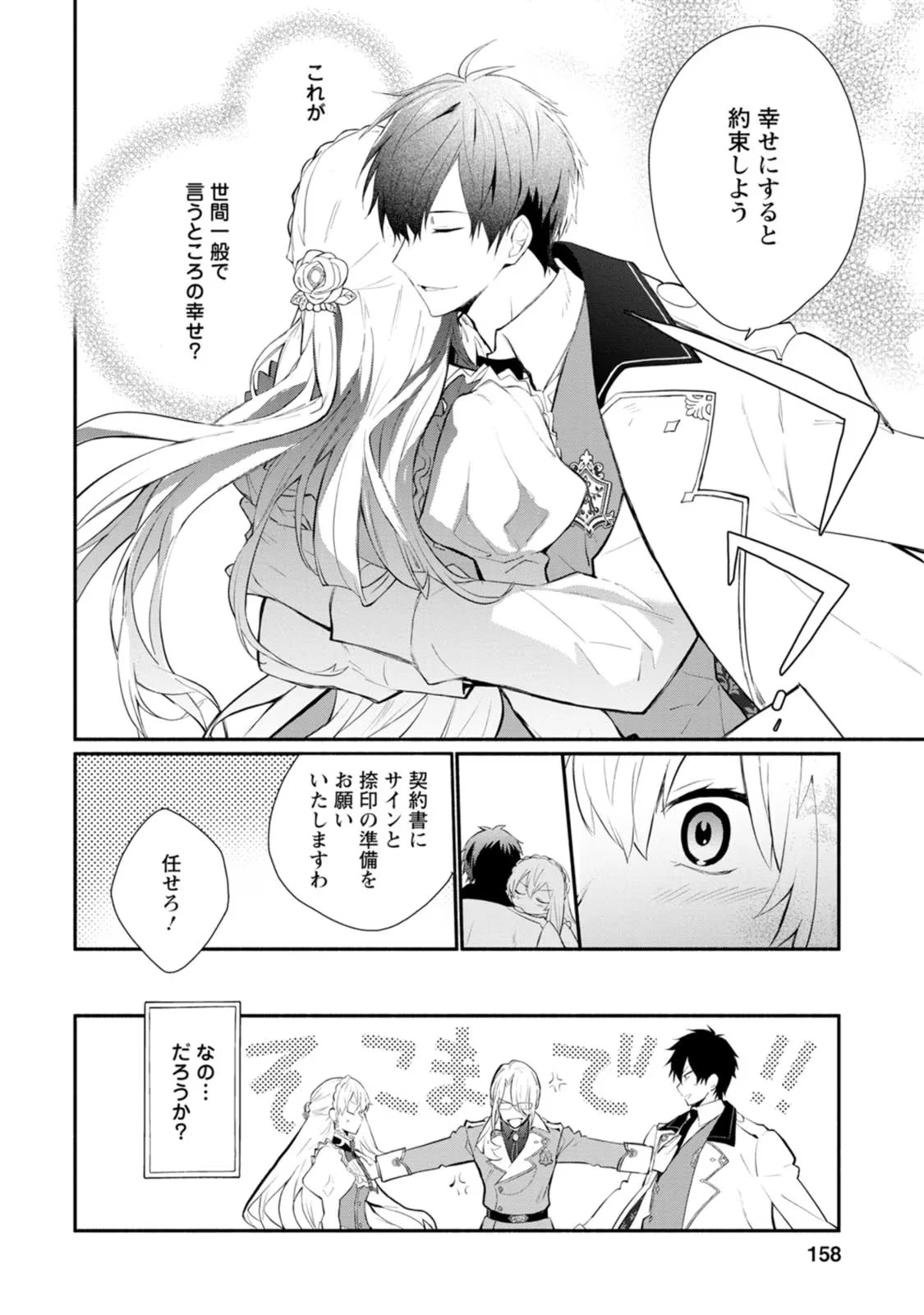 勿論、慰謝料請求いたします！ 第30話 - 30