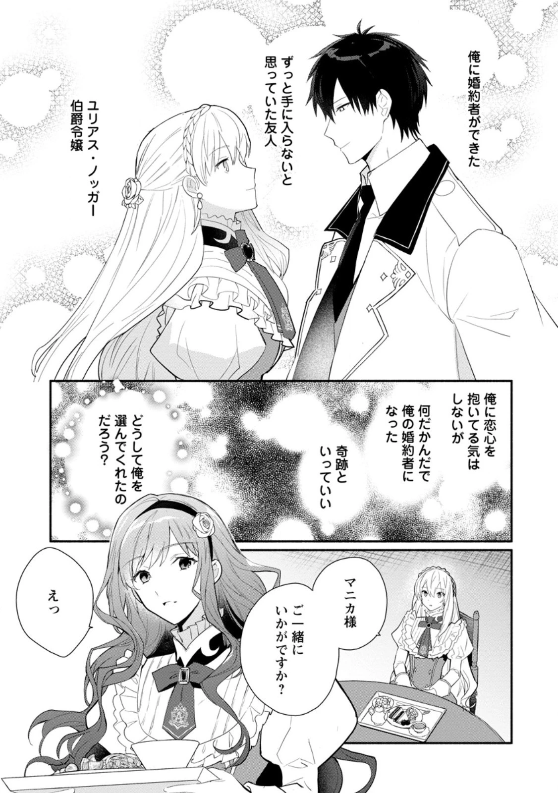 勿論、慰謝料請求いたします！ 第31.1話 - 1