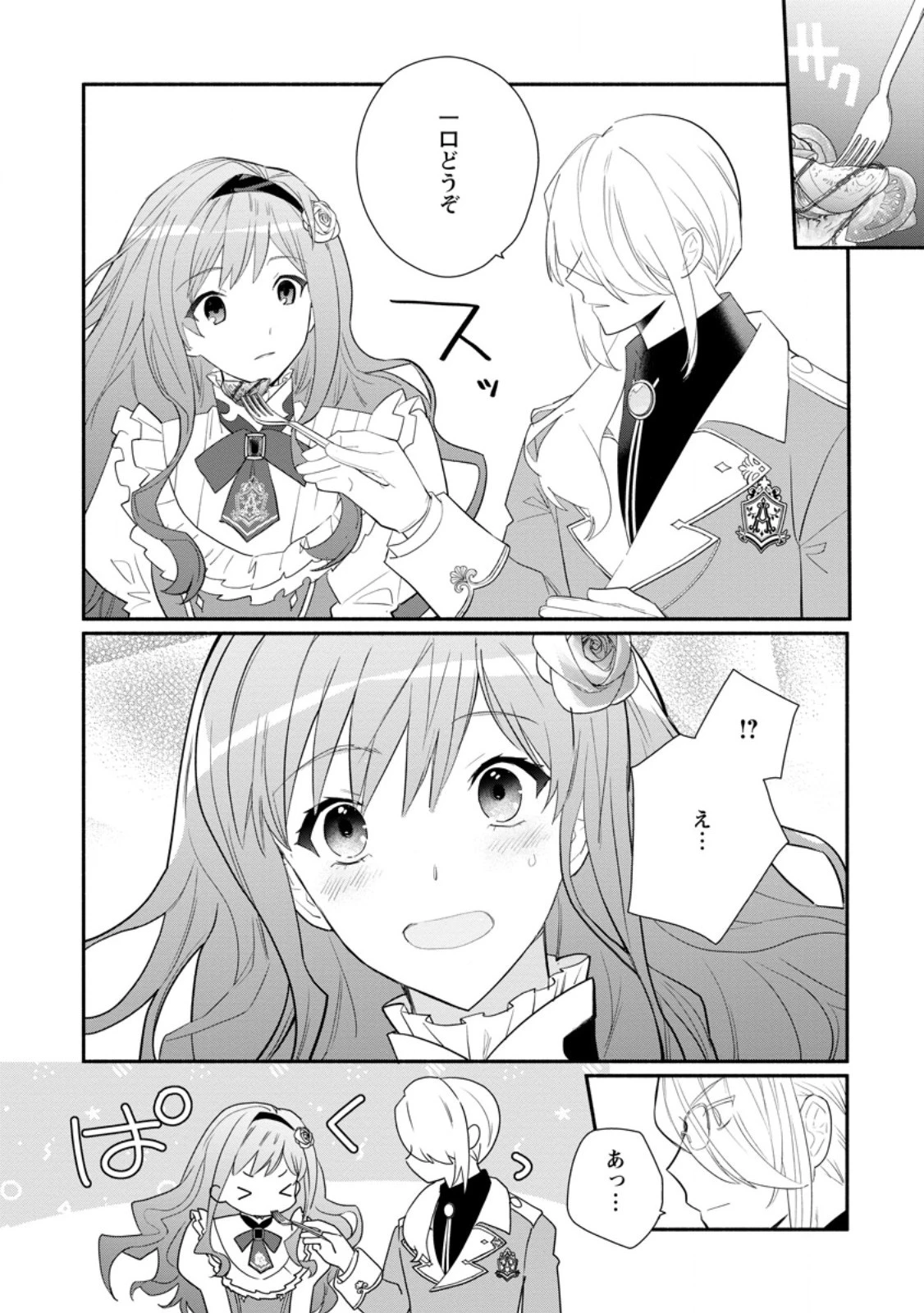 勿論、慰謝料請求いたします！ 第31.1話 - 3