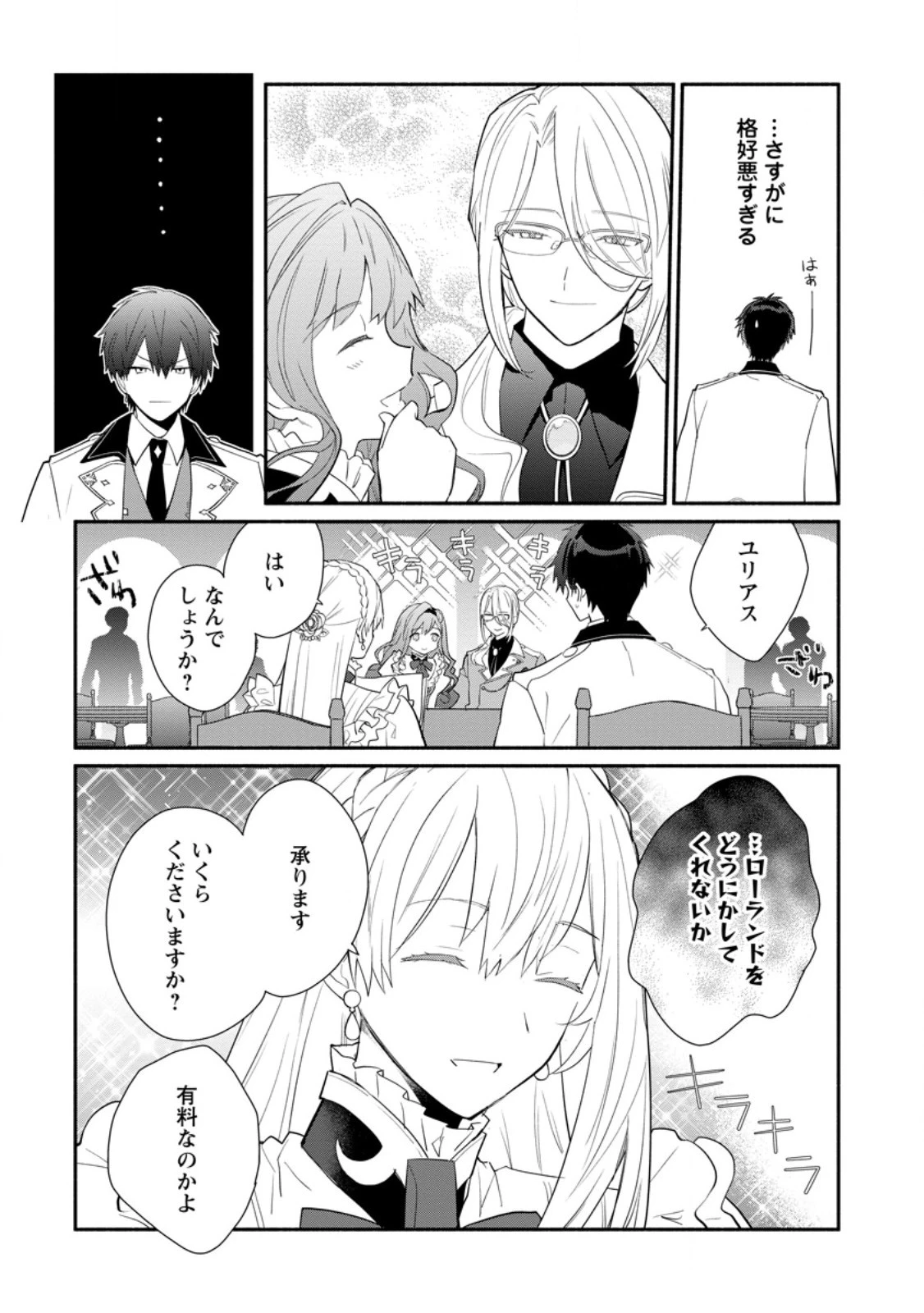 勿論、慰謝料請求いたします！ 第31.1話 - 6
