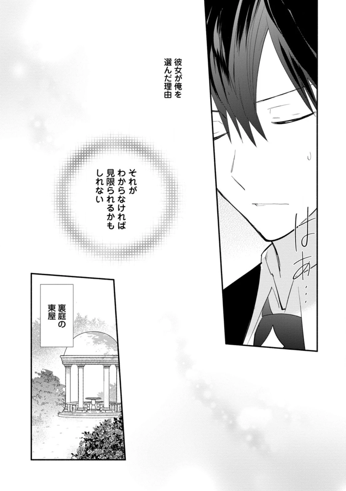 勿論、慰謝料請求いたします！ 第31.1話 - 7