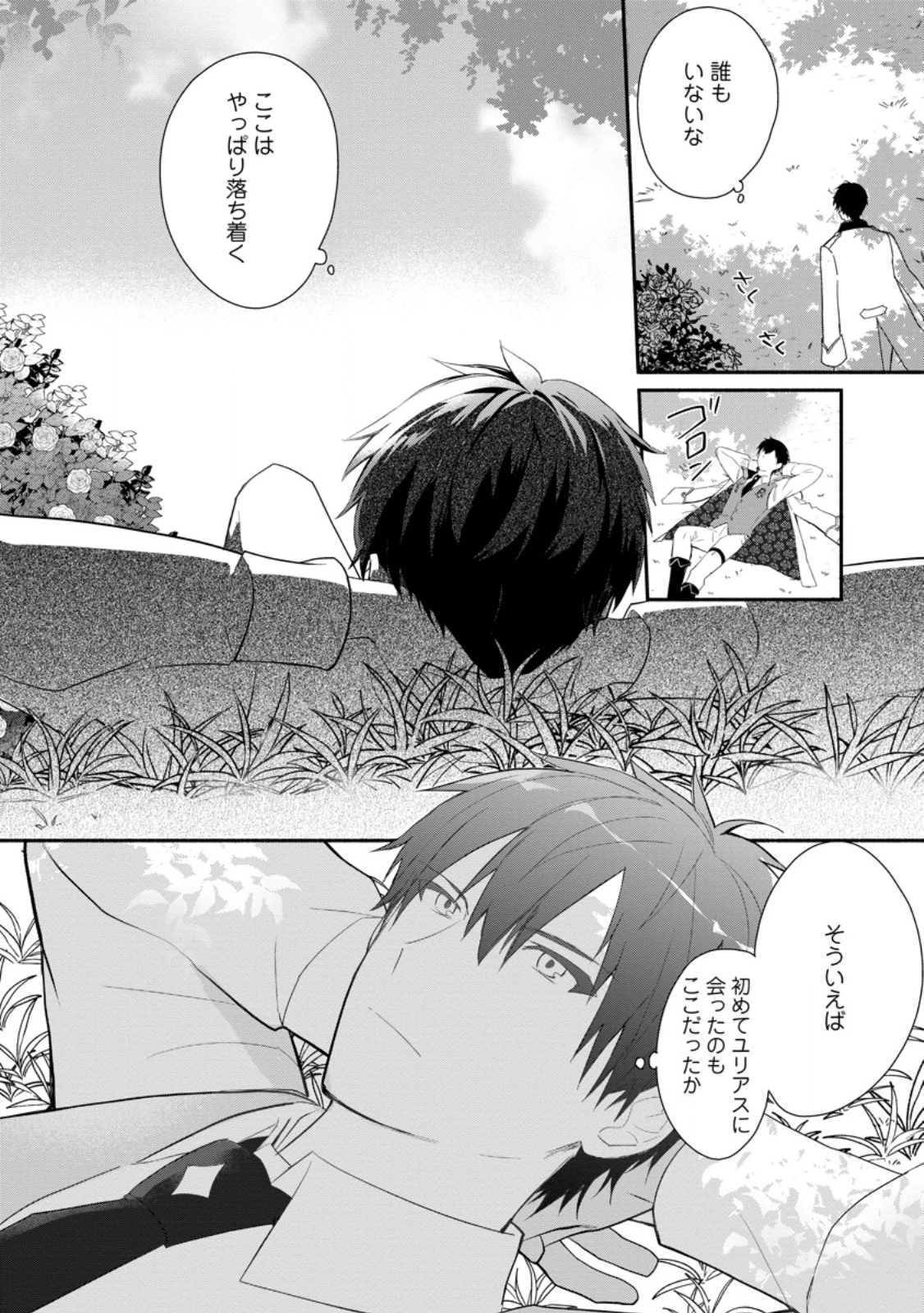 勿論、慰謝料請求いたします！ 第31.1話 - 8