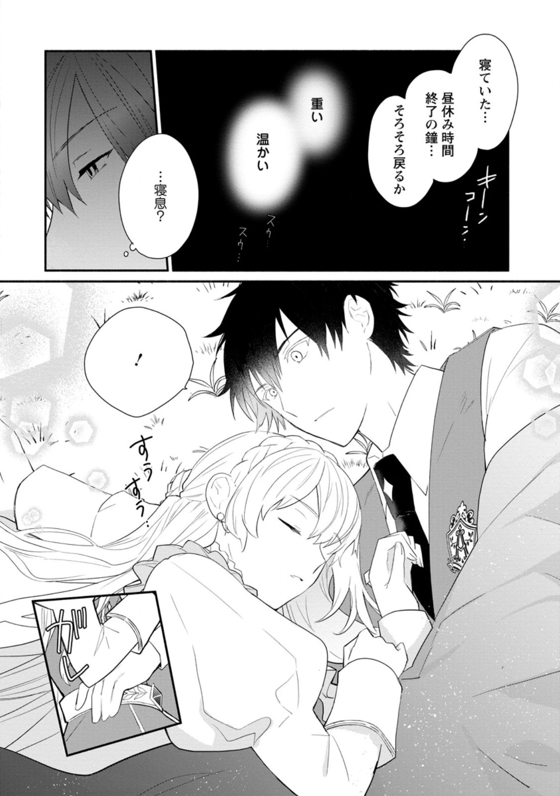 勿論、慰謝料請求いたします！ 第31.1話 - 10